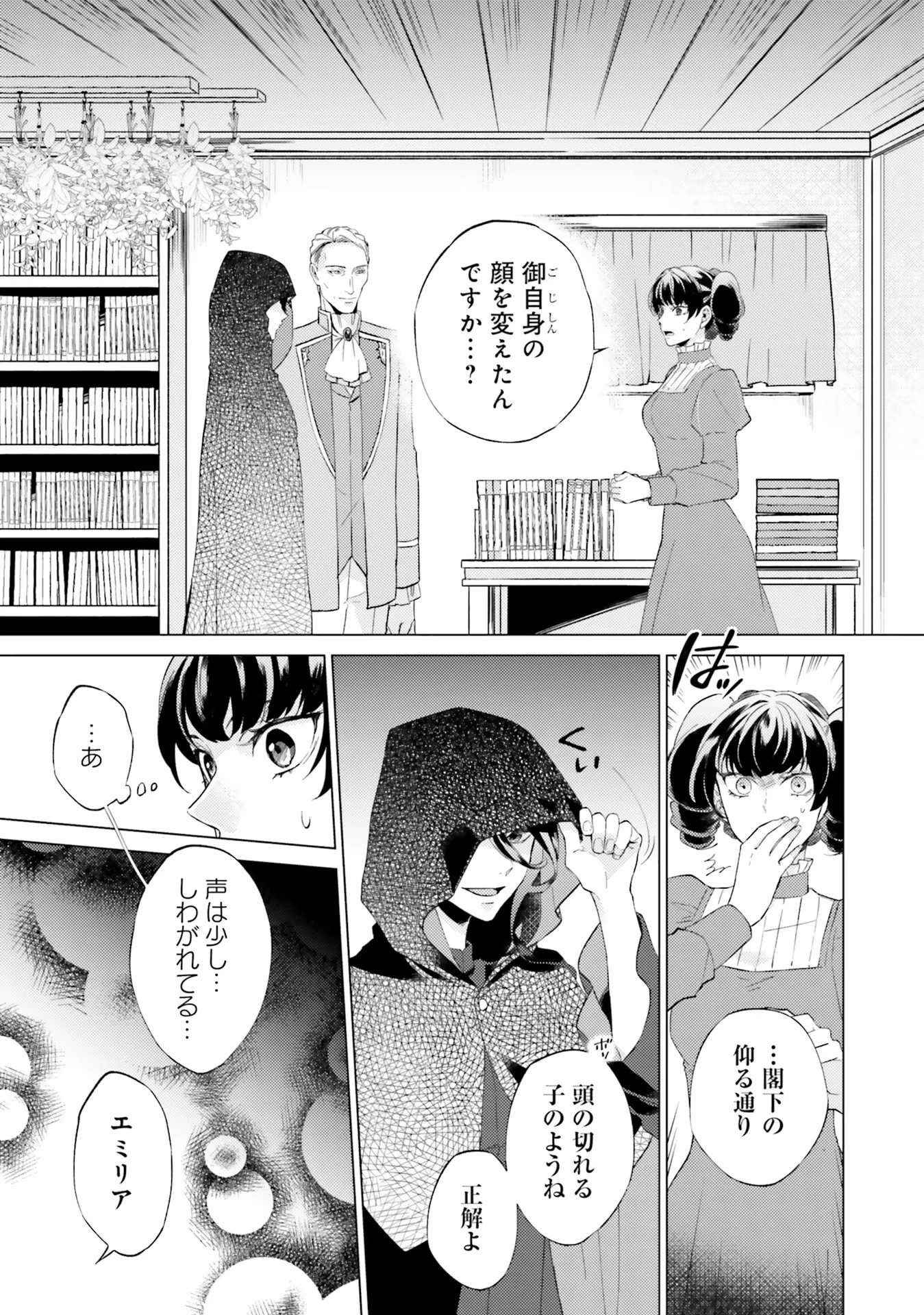 二周目人生成为圣女要过随心所欲的人生~王太子是前世甩掉我的恋人~ 第17話 - 16