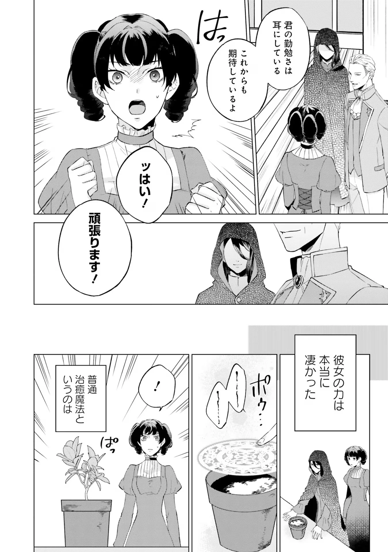 二周目人生成为圣女要过随心所欲的人生~王太子是前世甩掉我的恋人~ 第17話 - 17