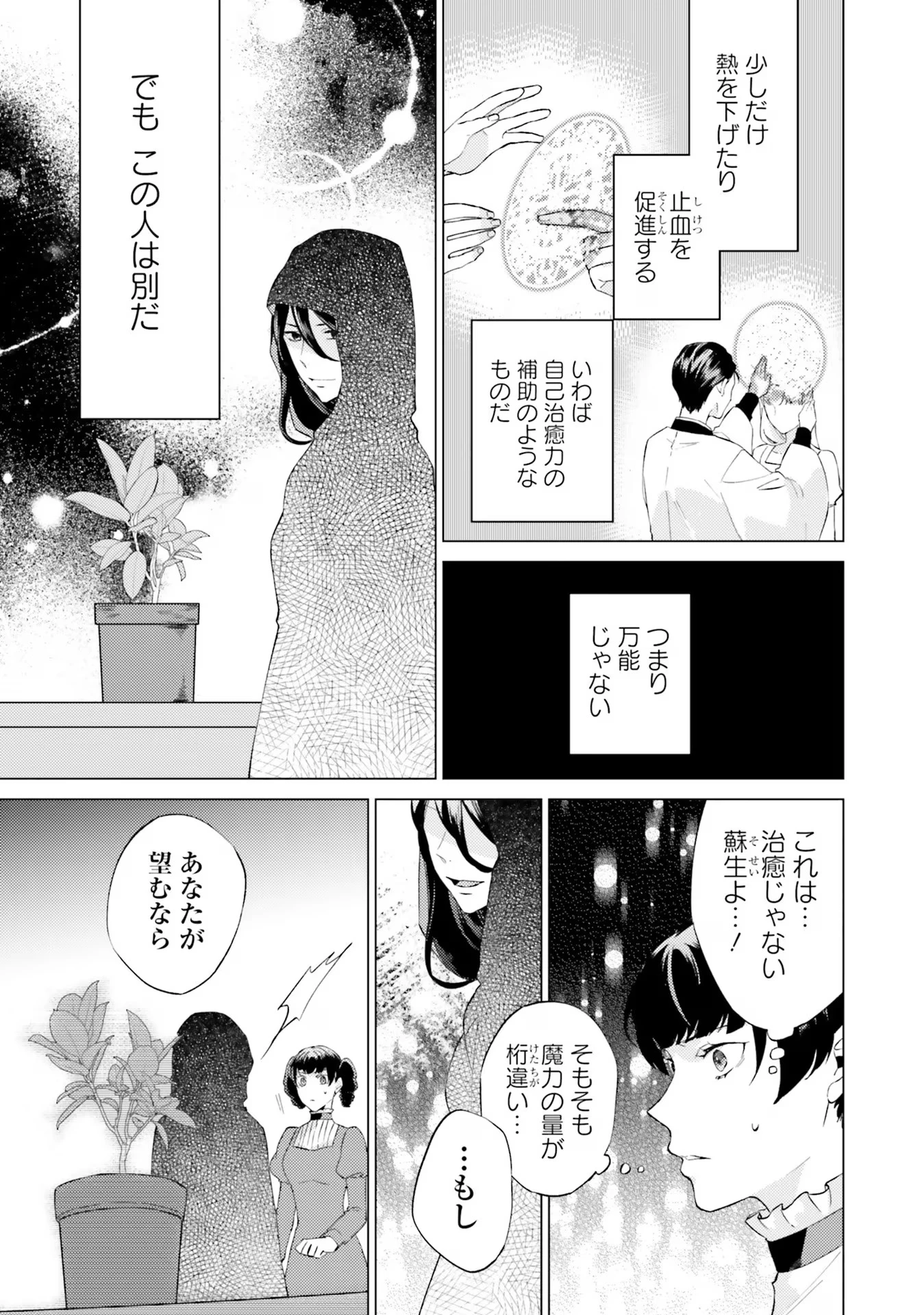 二周目人生成为圣女要过随心所欲的人生~王太子是前世甩掉我的恋人~ 第17話 - 18