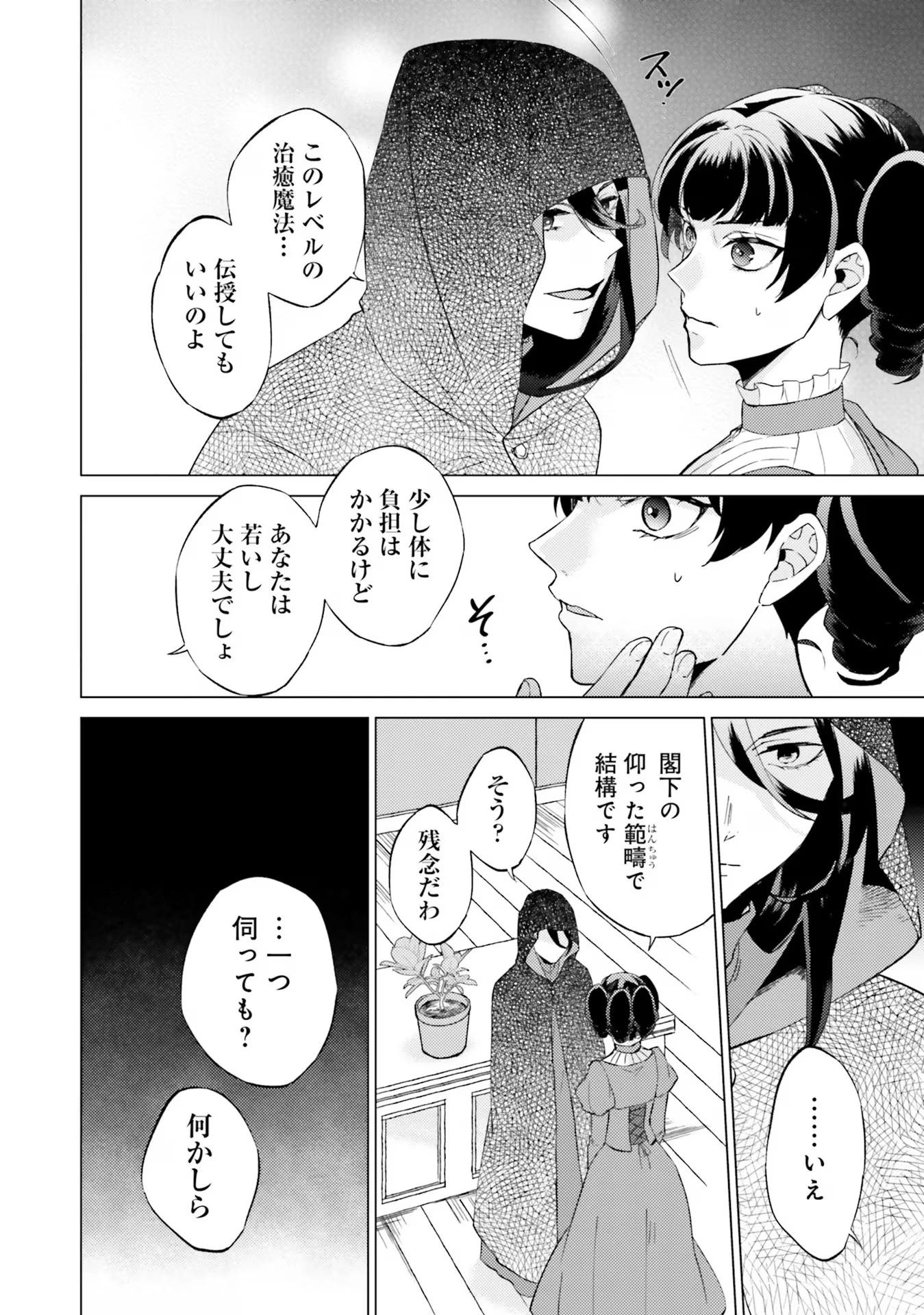 二周目人生成为圣女要过随心所欲的人生~王太子是前世甩掉我的恋人~ 第17話 - 19