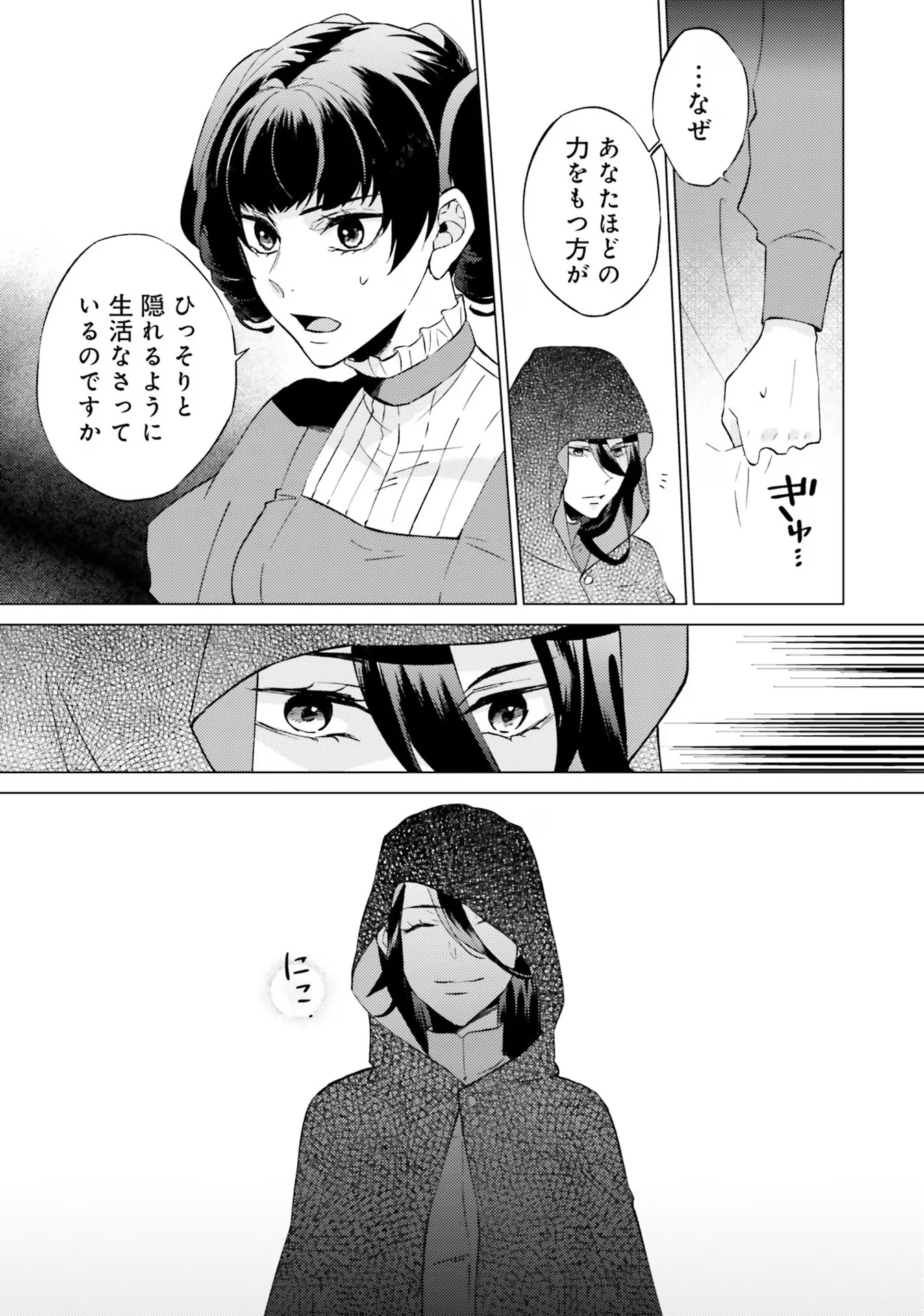 二周目人生成为圣女要过随心所欲的人生~王太子是前世甩掉我的恋人~ 第17話 - 20