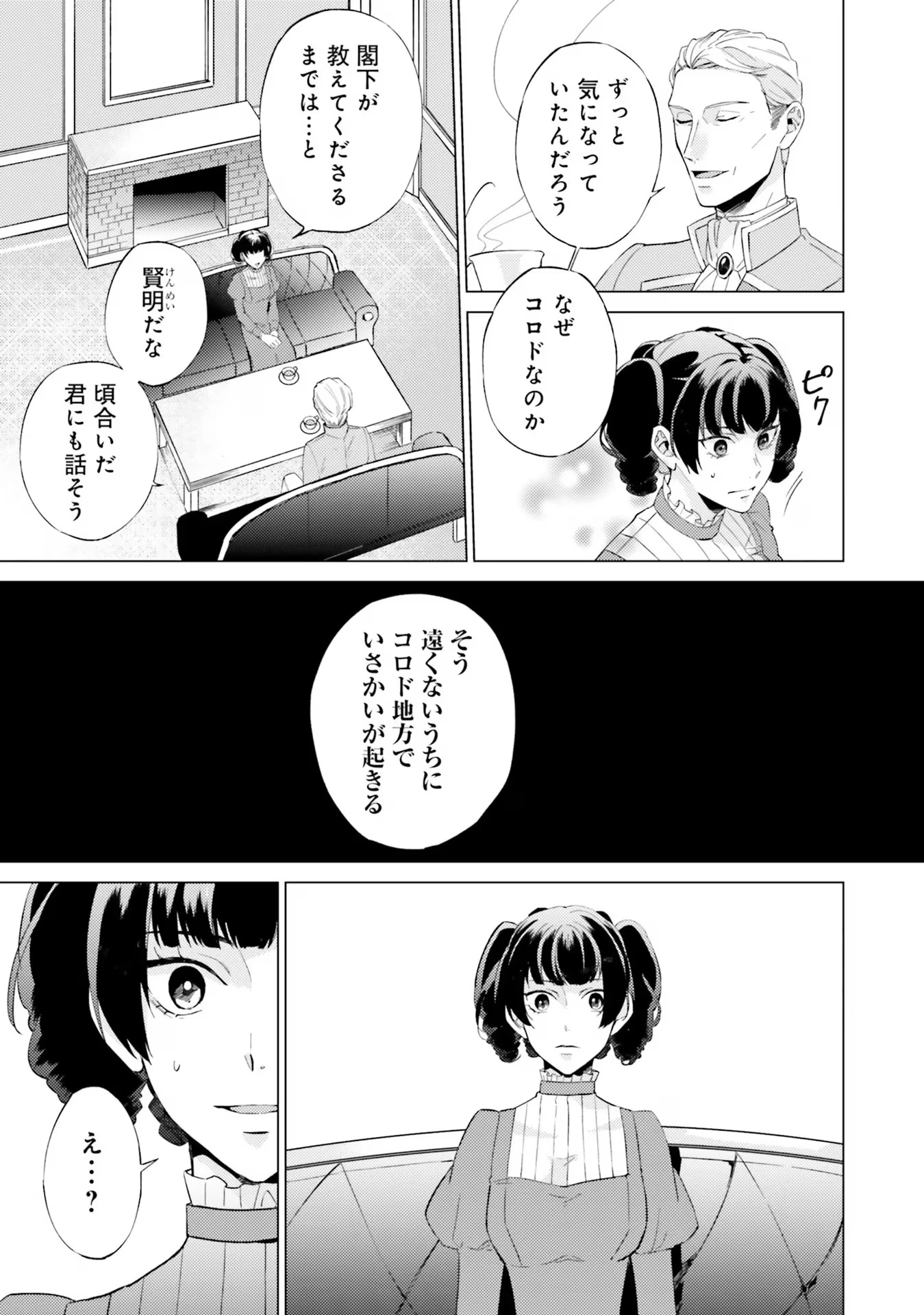 二周目人生成为圣女要过随心所欲的人生~王太子是前世甩掉我的恋人~ 第17話 - 22