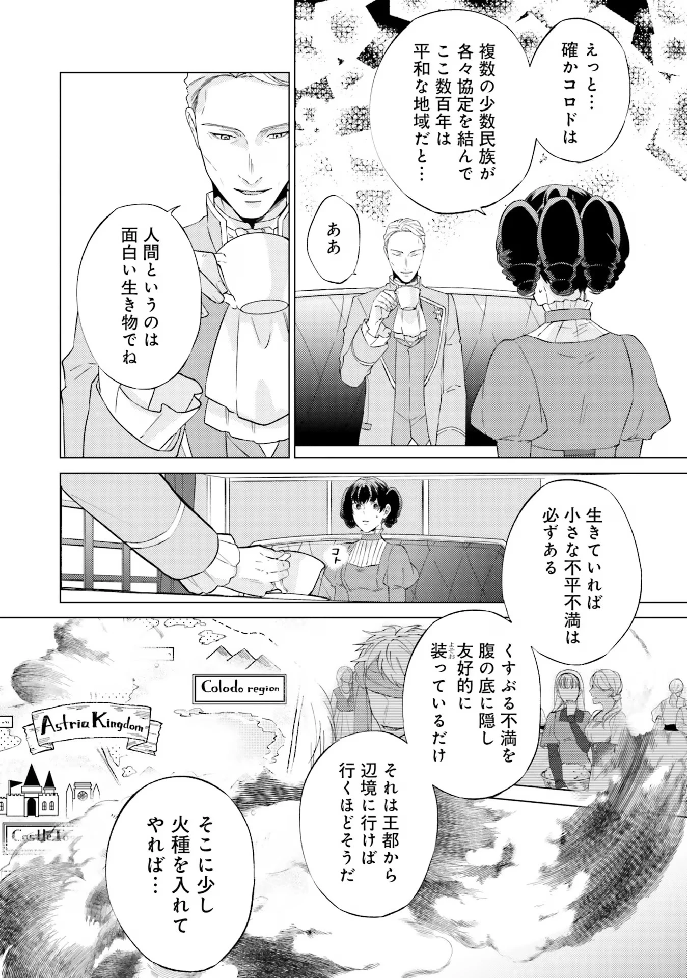 二周目人生成为圣女要过随心所欲的人生~王太子是前世甩掉我的恋人~ 第17話 - 23