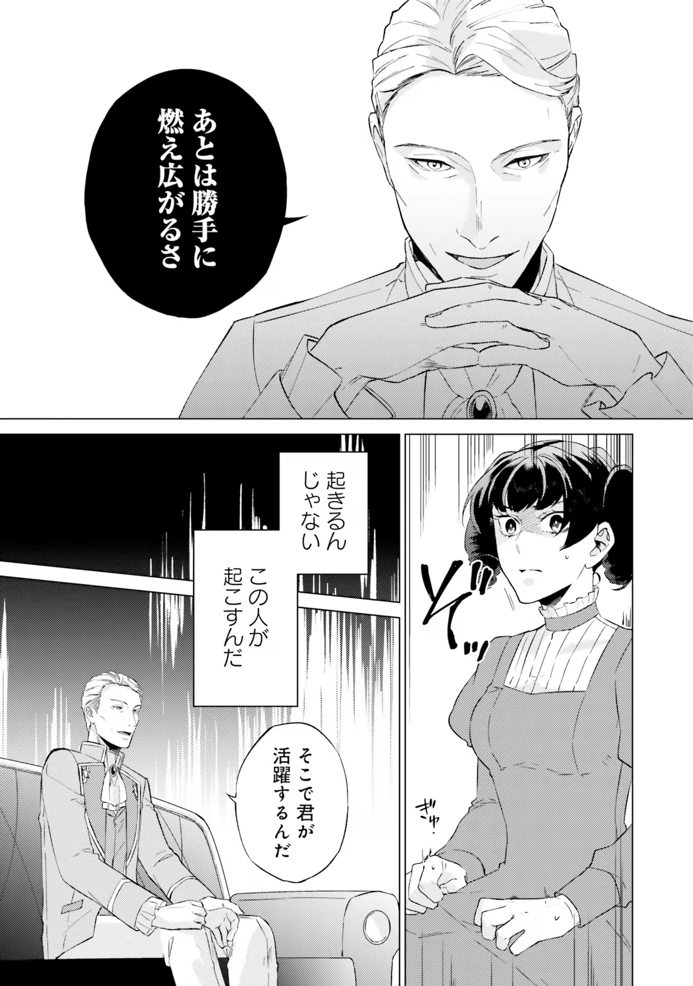 二周目人生成为圣女要过随心所欲的人生~王太子是前世甩掉我的恋人~ 第17話 - 24