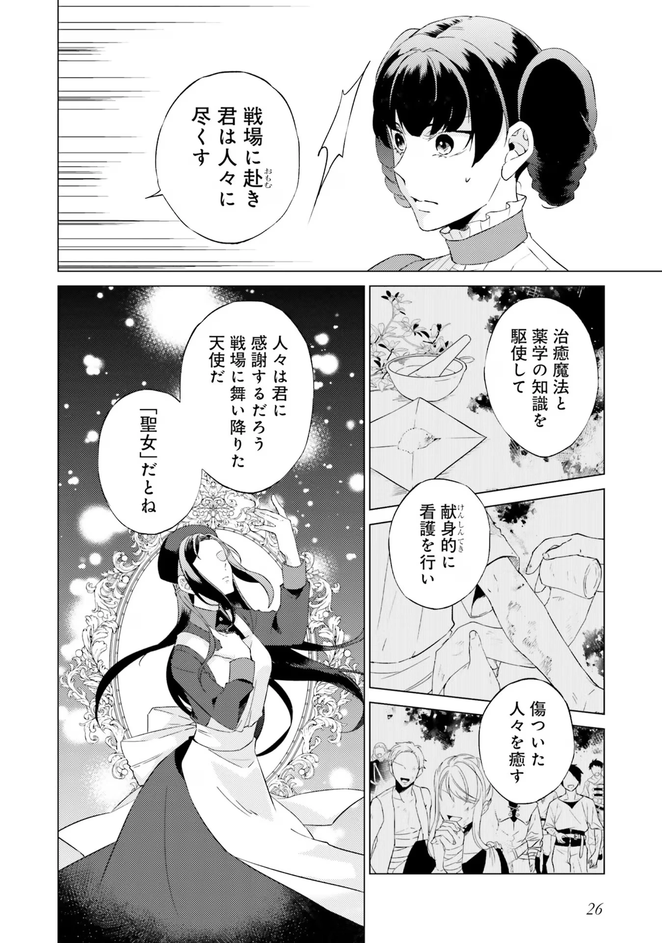 二周目人生成为圣女要过随心所欲的人生~王太子是前世甩掉我的恋人~ 第17話 - 25