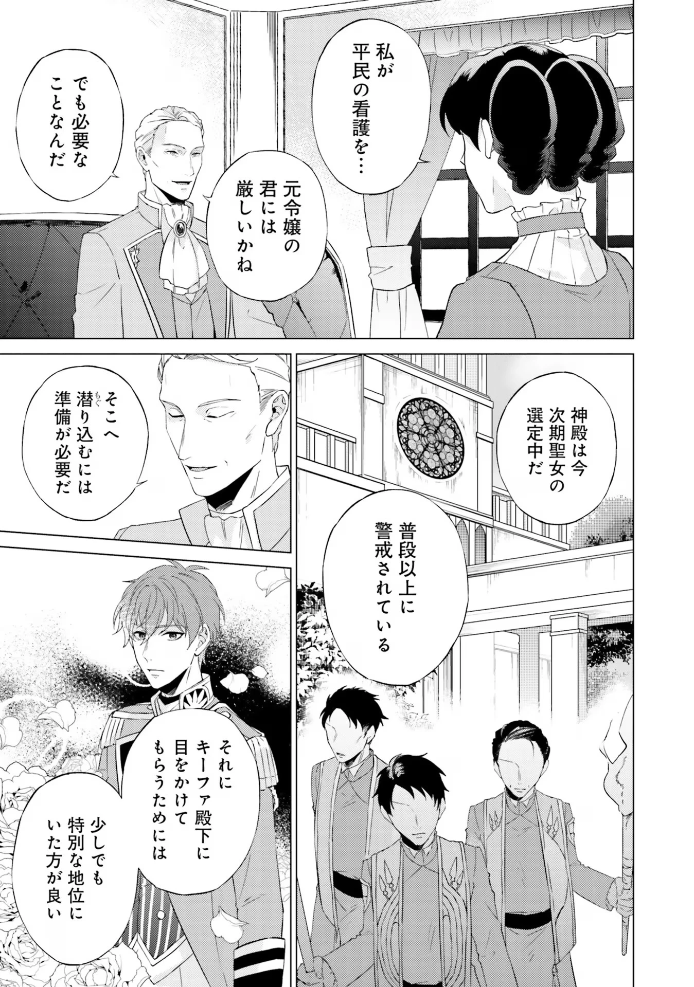 二周目人生成为圣女要过随心所欲的人生~王太子是前世甩掉我的恋人~ 第17話 - 26