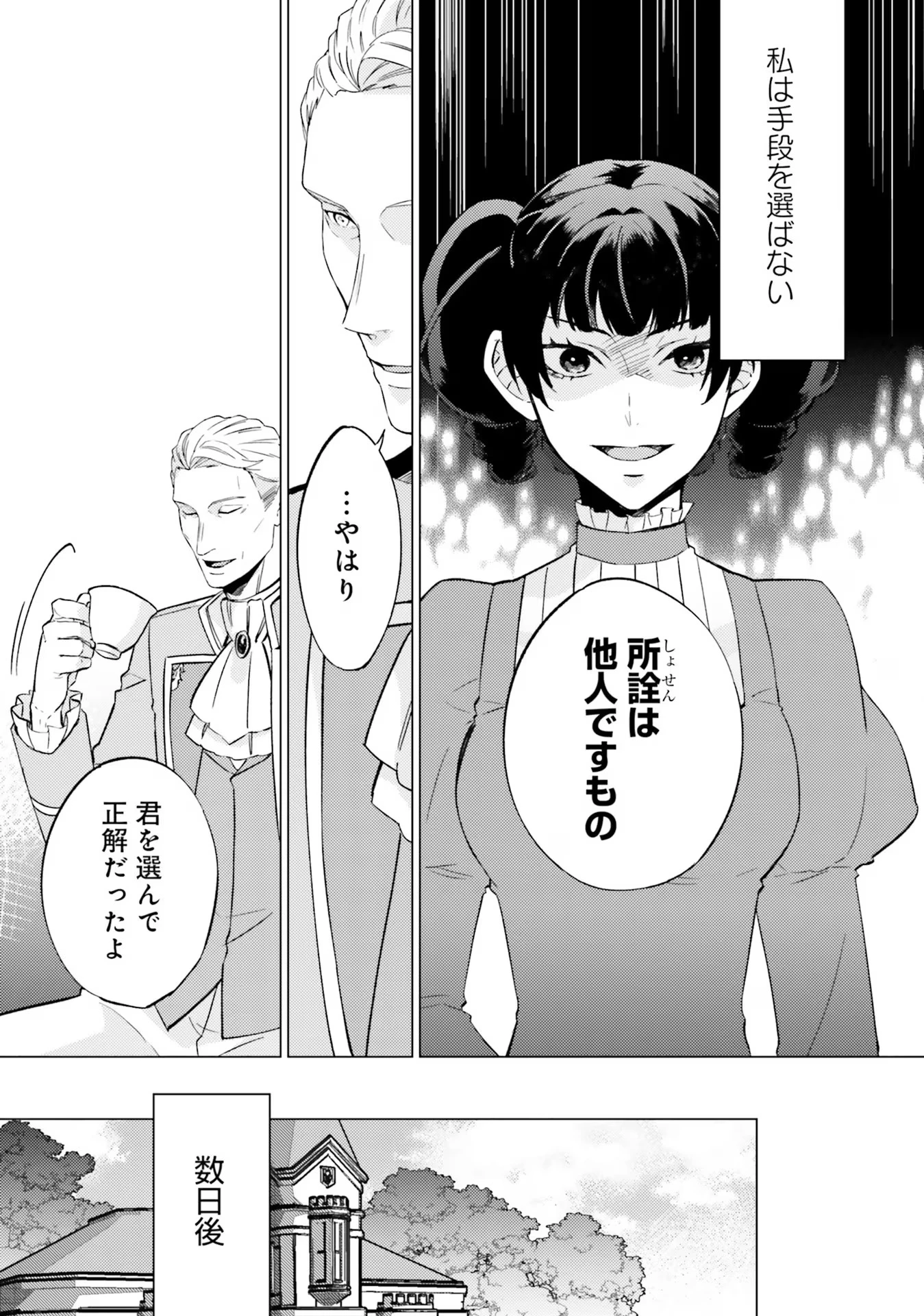 二周目人生成为圣女要过随心所欲的人生~王太子是前世甩掉我的恋人~ 第17話 - 28