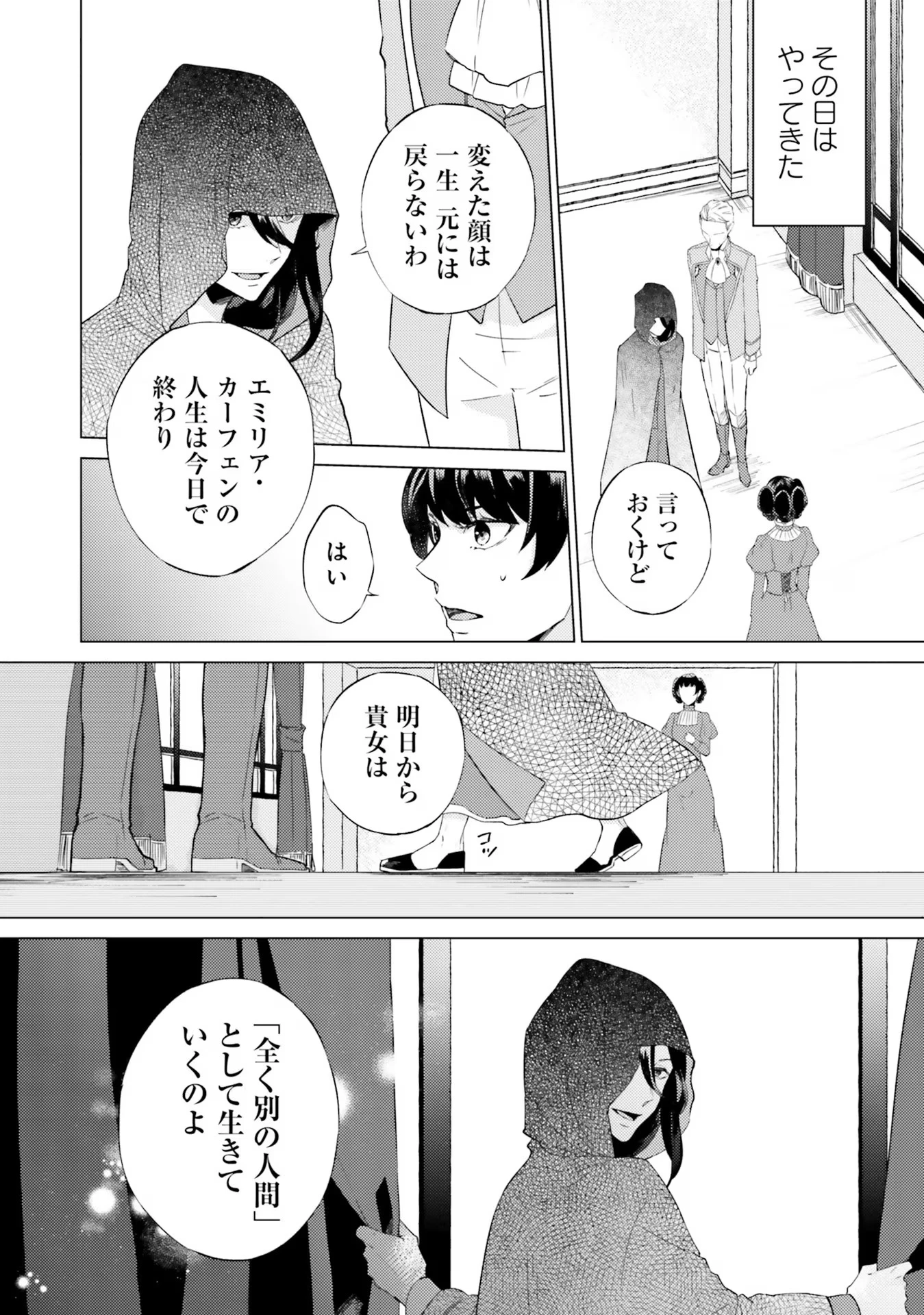 二周目人生成为圣女要过随心所欲的人生~王太子是前世甩掉我的恋人~ 第17話 - 29