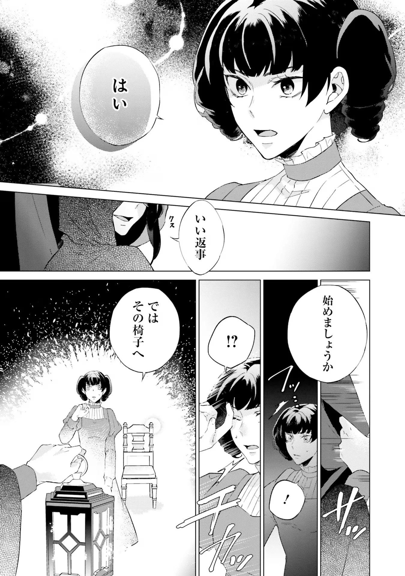 二周目人生成为圣女要过随心所欲的人生~王太子是前世甩掉我的恋人~ 第17話 - 30