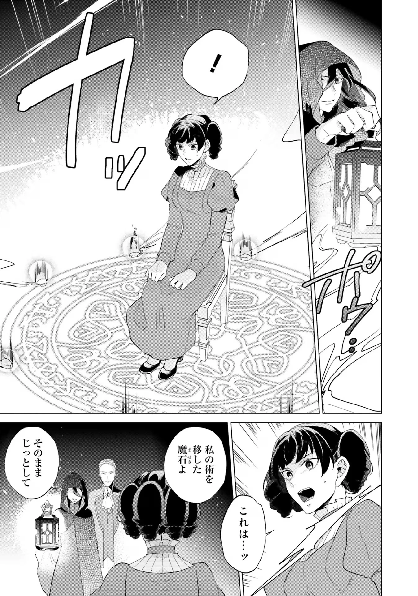 二周目人生成为圣女要过随心所欲的人生~王太子是前世甩掉我的恋人~ 第17話 - 32