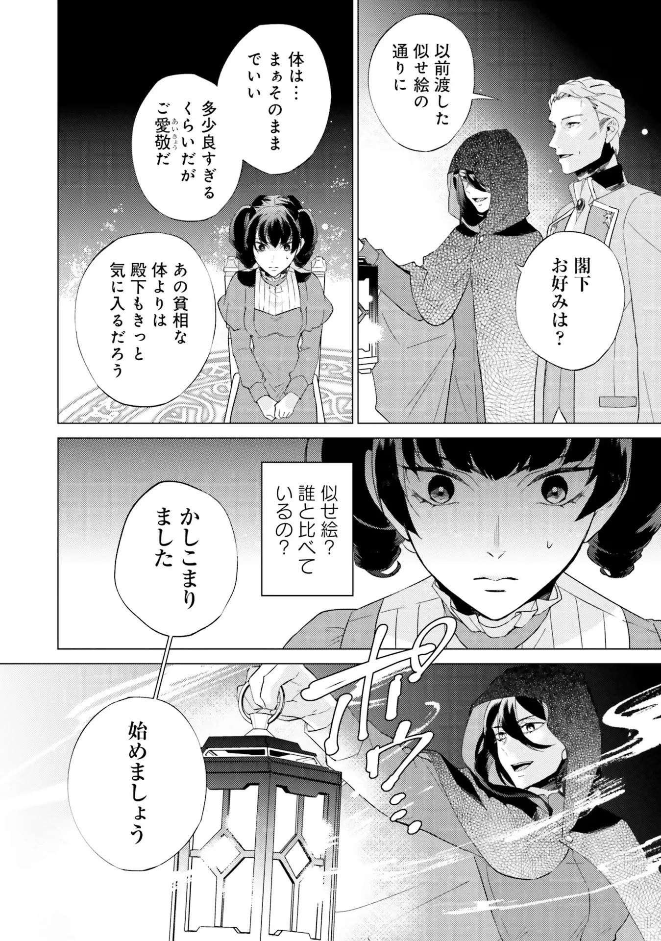 二周目人生成为圣女要过随心所欲的人生~王太子是前世甩掉我的恋人~ 第17話 - 33