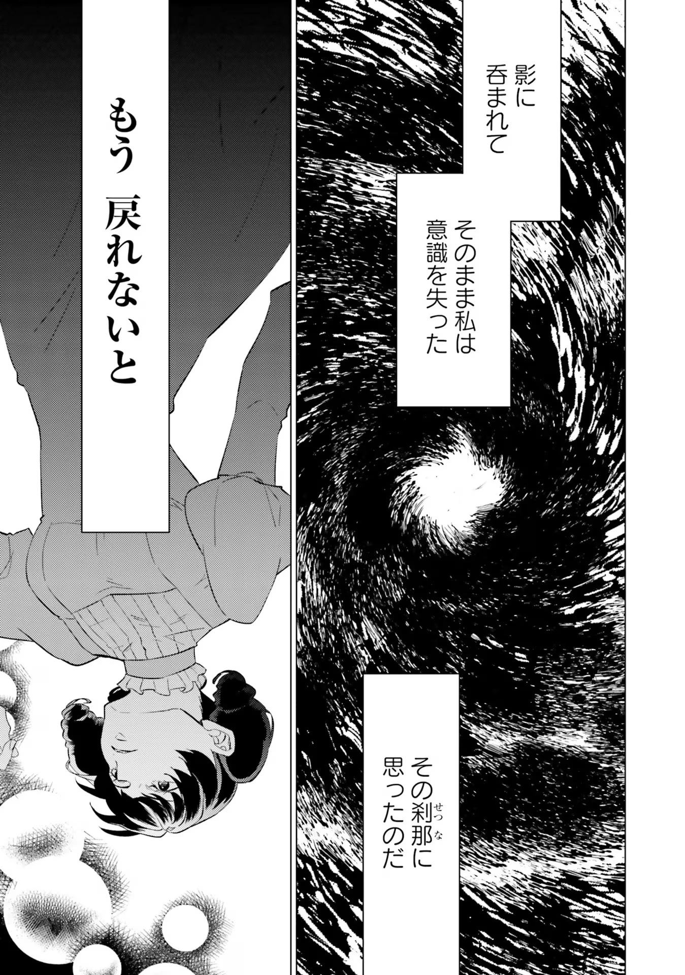 二周目人生成为圣女要过随心所欲的人生~王太子是前世甩掉我的恋人~ 第17話 - 36