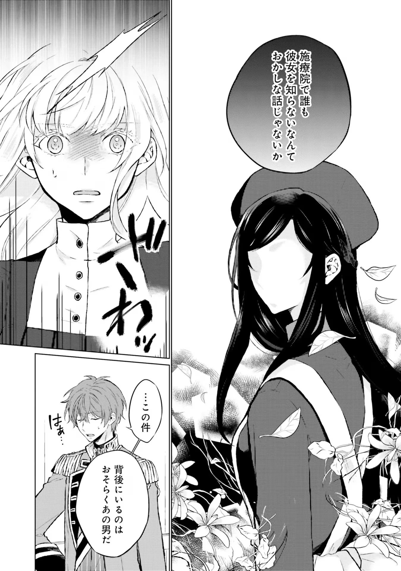 二周目人生成为圣女要过随心所欲的人生~王太子是前世甩掉我的恋人~ 第16話 - 4