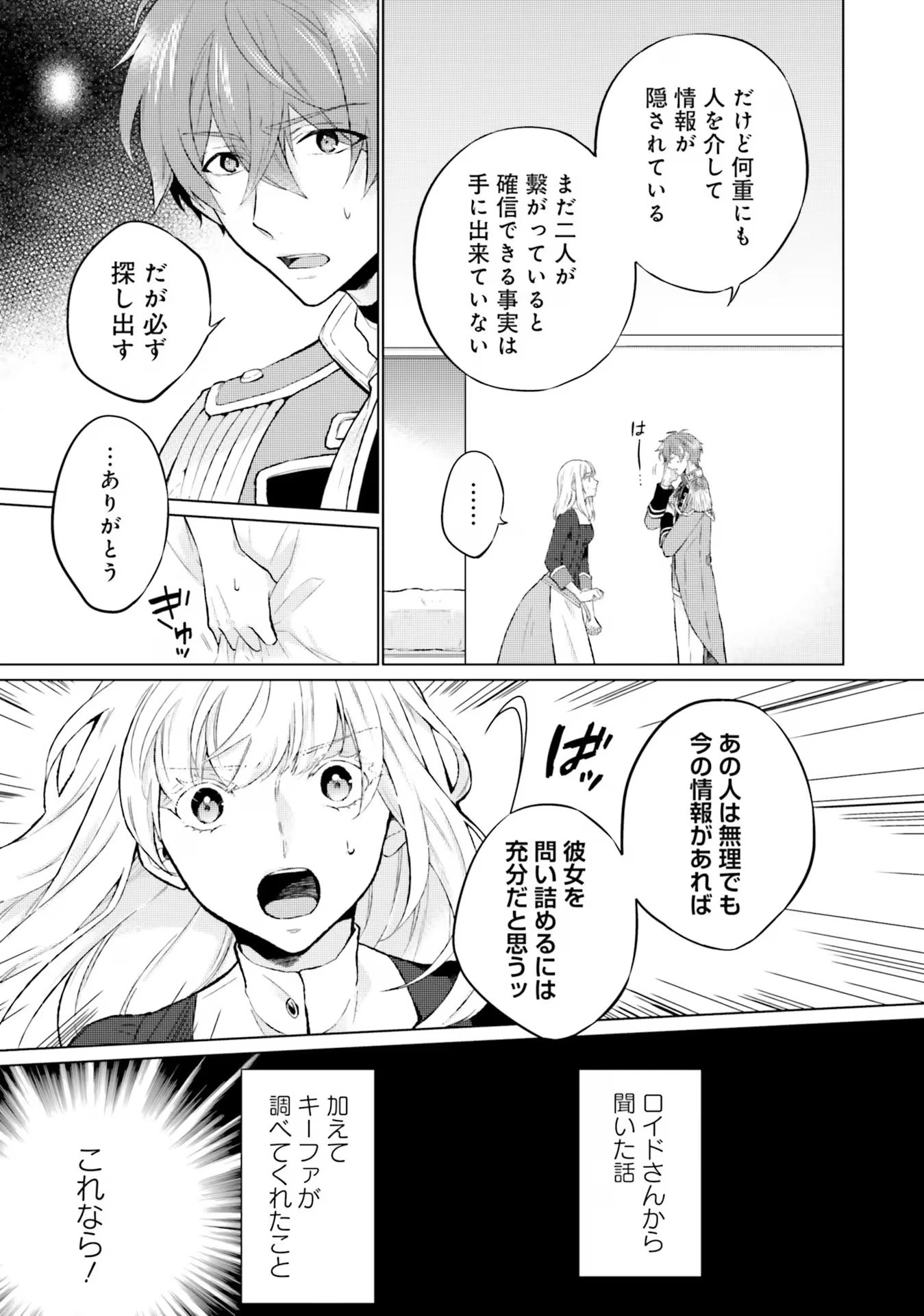 二周目人生成为圣女要过随心所欲的人生~王太子是前世甩掉我的恋人~ 第16話 - 5