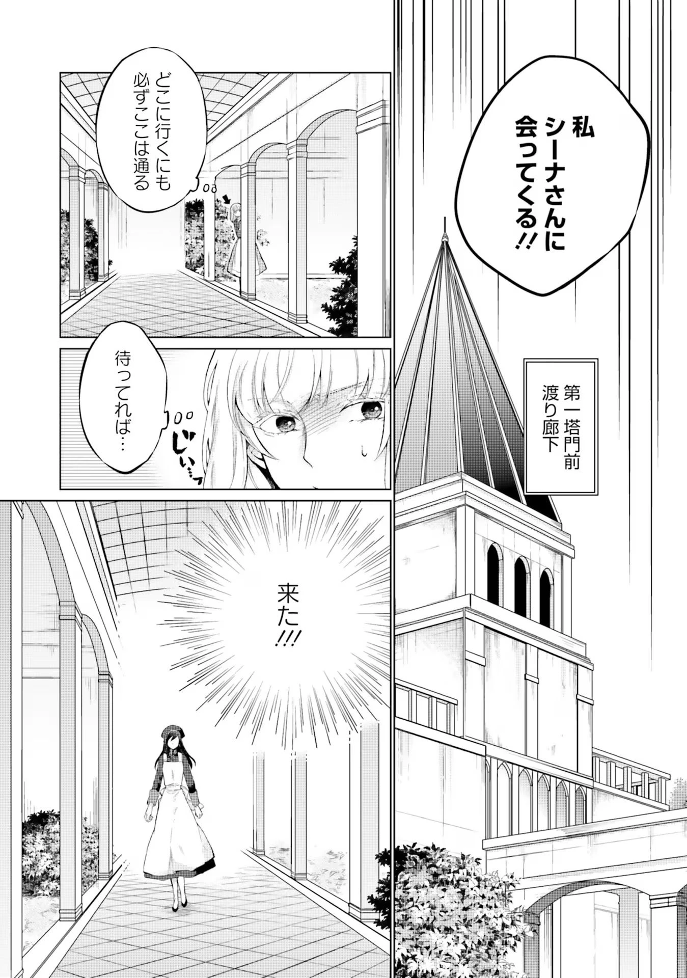 二周目人生成为圣女要过随心所欲的人生~王太子是前世甩掉我的恋人~ 第16話 - 6