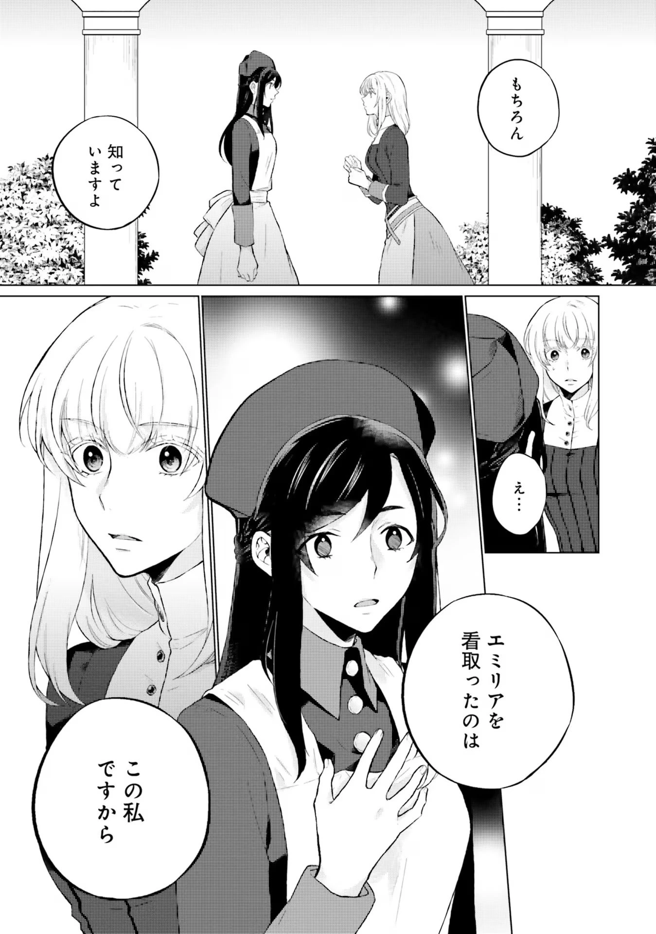 二周目人生成为圣女要过随心所欲的人生~王太子是前世甩掉我的恋人~ 第16話 - 9