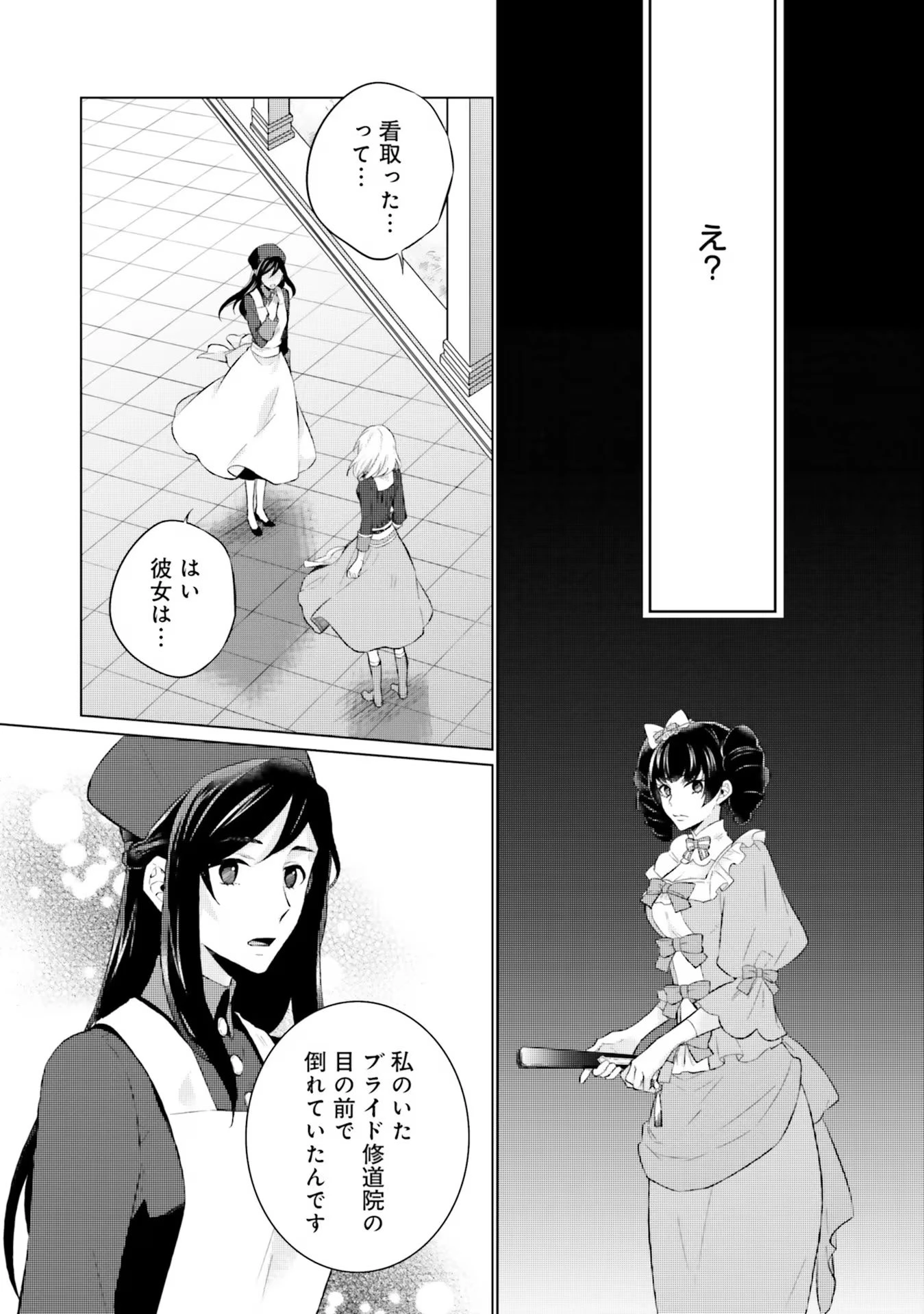 二周目人生成为圣女要过随心所欲的人生~王太子是前世甩掉我的恋人~ 第16話 - 10