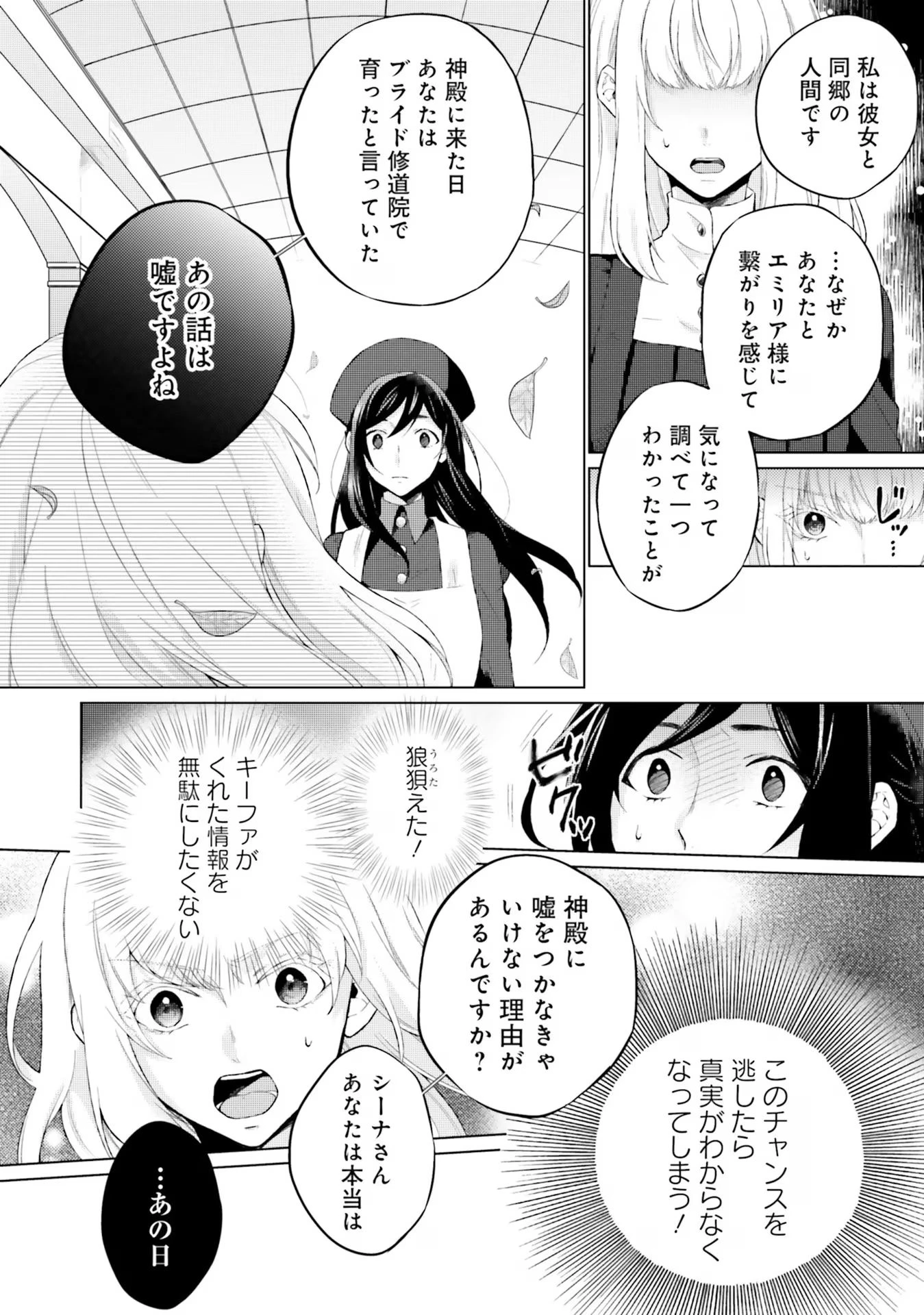 二周目人生成为圣女要过随心所欲的人生~王太子是前世甩掉我的恋人~ 第16話 - 12