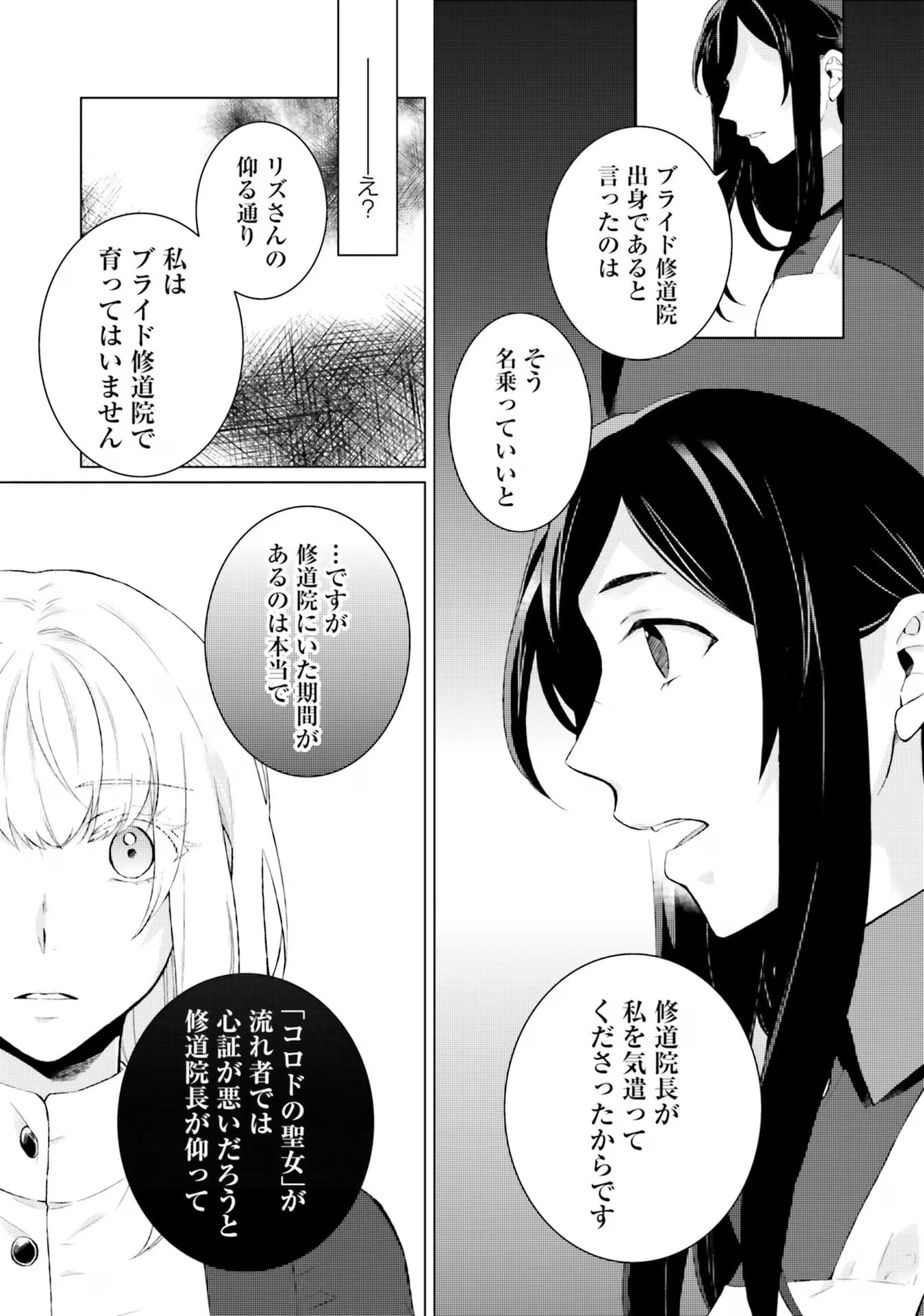 二周目人生成为圣女要过随心所欲的人生~王太子是前世甩掉我的恋人~ 第16話 - 13