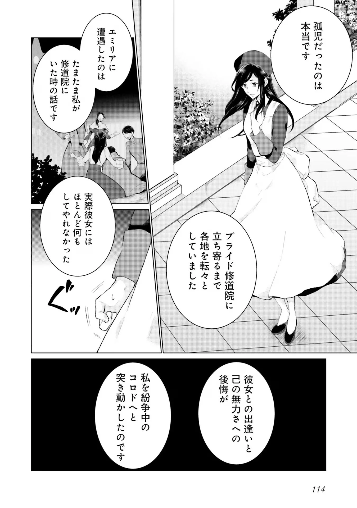 二周目人生成为圣女要过随心所欲的人生~王太子是前世甩掉我的恋人~ 第16話 - 14