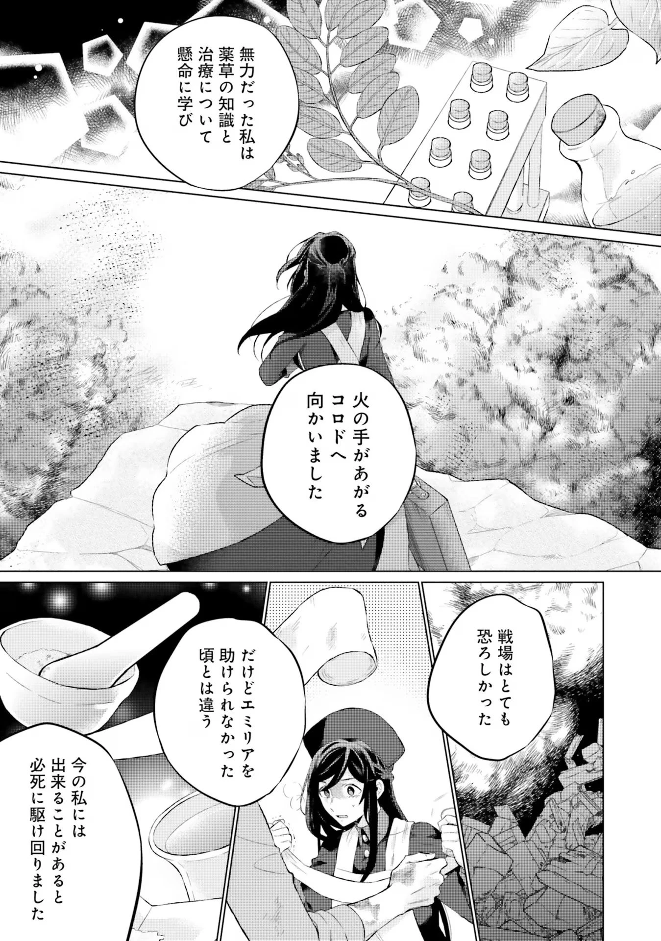 二周目人生成为圣女要过随心所欲的人生~王太子是前世甩掉我的恋人~ 第16話 - 15