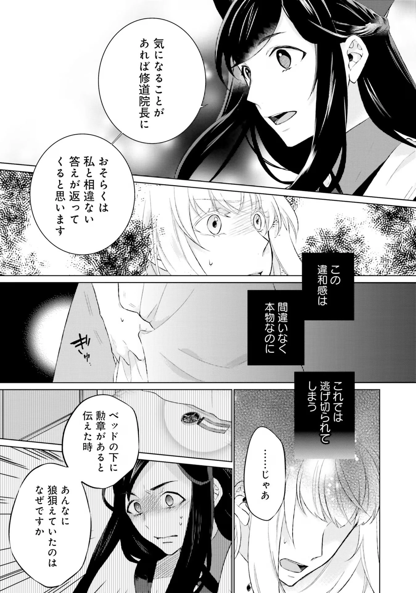 二周目人生成为圣女要过随心所欲的人生~王太子是前世甩掉我的恋人~ 第16話 - 17