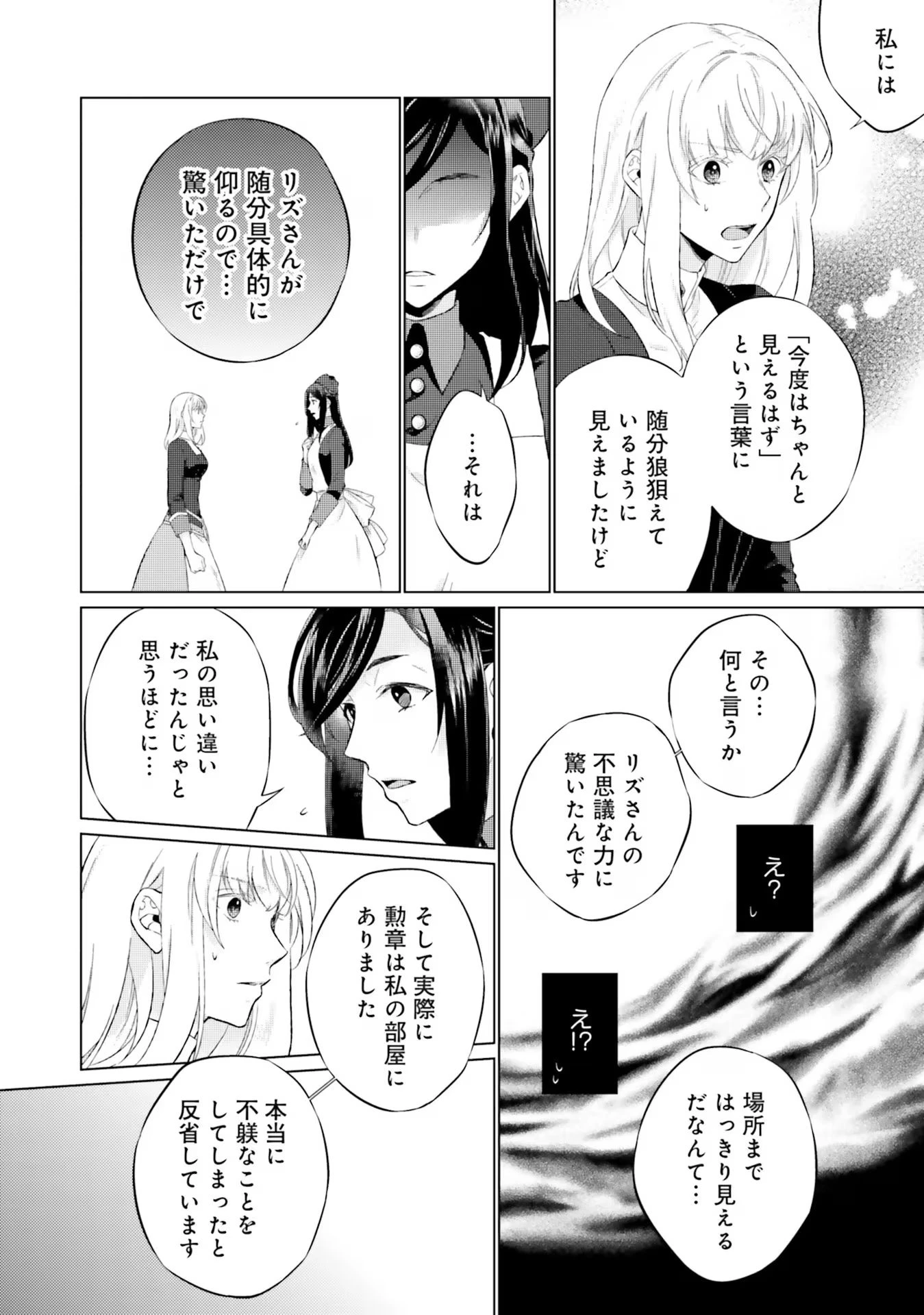 二周目人生成为圣女要过随心所欲的人生~王太子是前世甩掉我的恋人~ 第16話 - 18