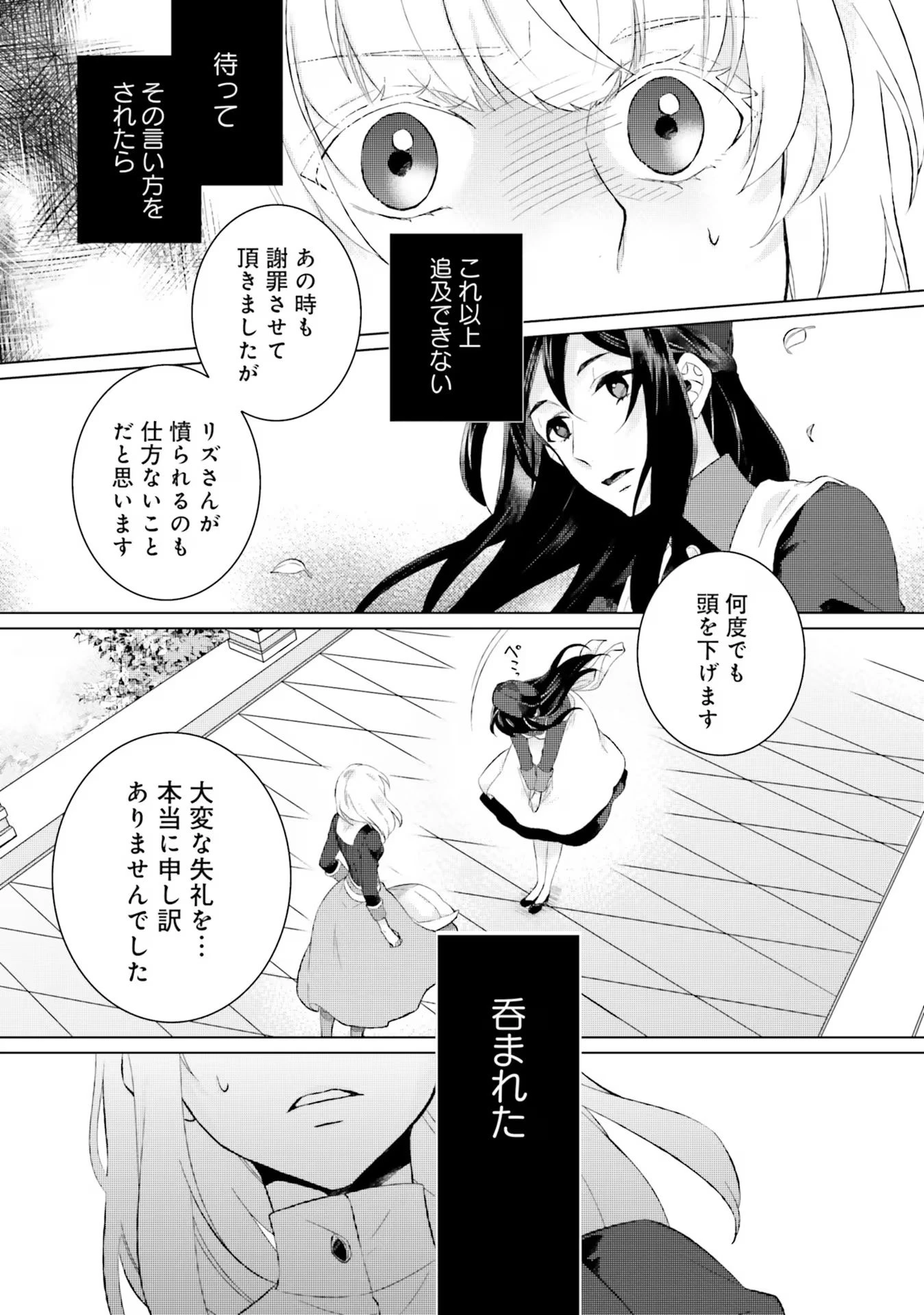 二周目人生成为圣女要过随心所欲的人生~王太子是前世甩掉我的恋人~ 第16話 - 19