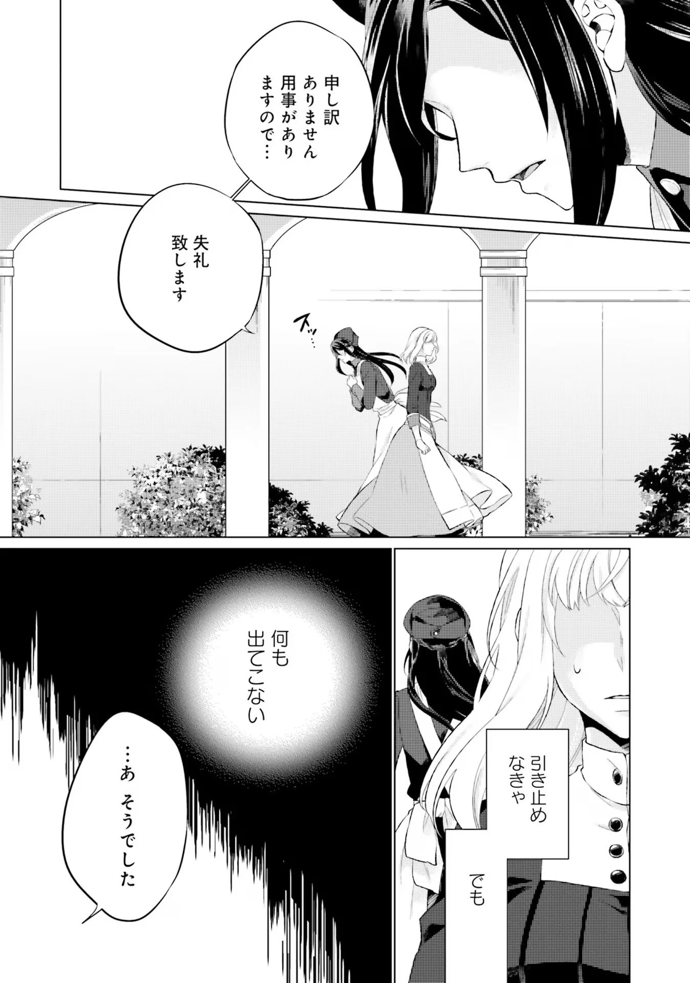 二周目人生成为圣女要过随心所欲的人生~王太子是前世甩掉我的恋人~ 第16話 - 20