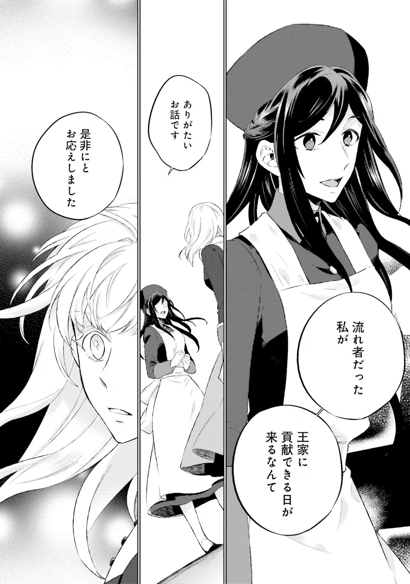 二周目人生成为圣女要过随心所欲的人生~王太子是前世甩掉我的恋人~ 第16話 - 22