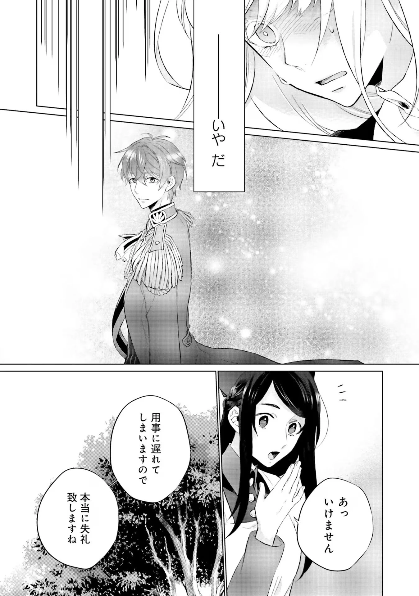 二周目人生成为圣女要过随心所欲的人生~王太子是前世甩掉我的恋人~ 第16話 - 23