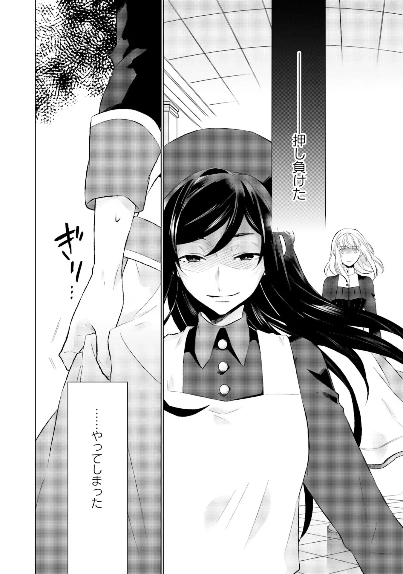 二周目人生成为圣女要过随心所欲的人生~王太子是前世甩掉我的恋人~ 第16話 - 24