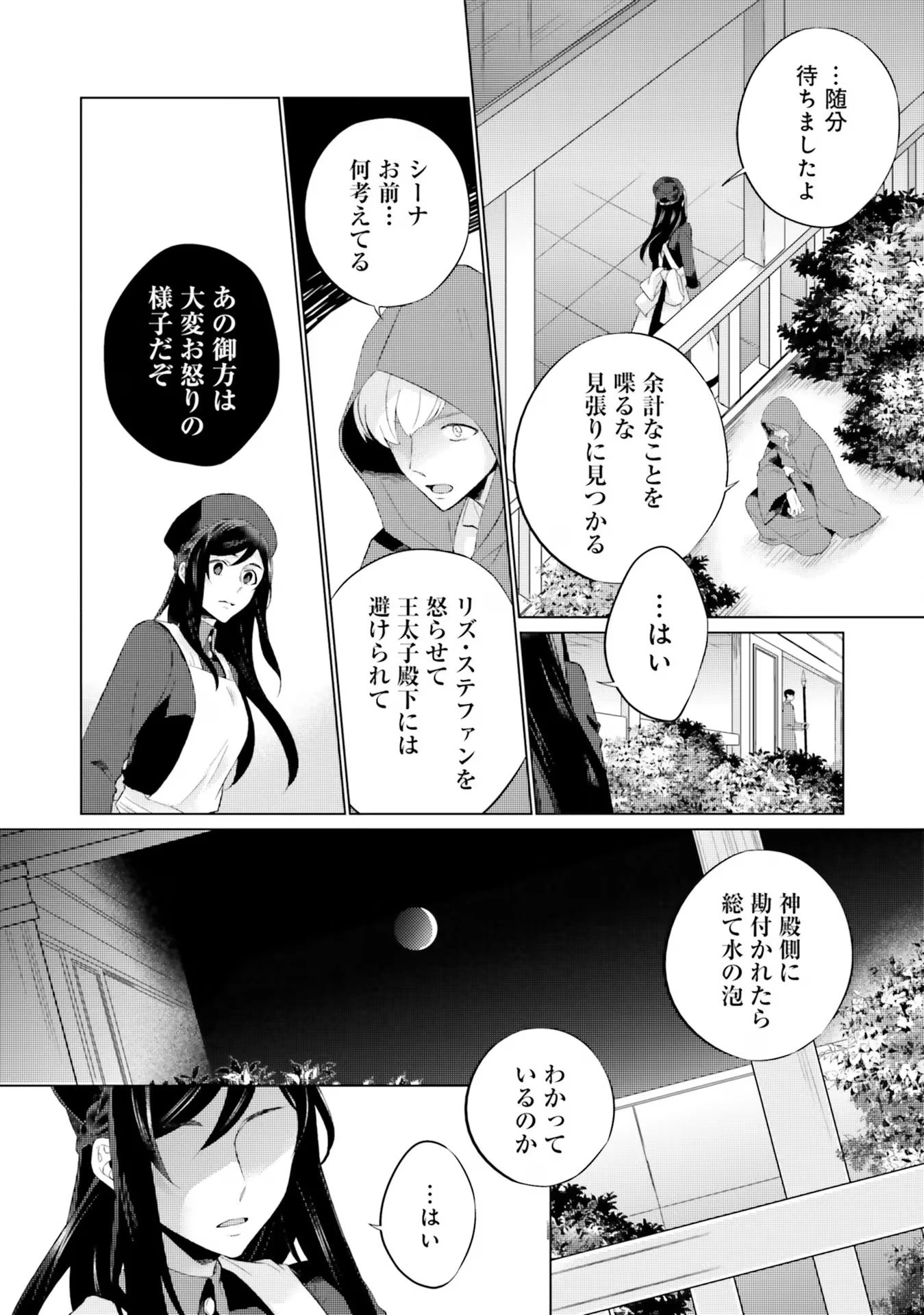 二周目人生成为圣女要过随心所欲的人生~王太子是前世甩掉我的恋人~ 第16話 - 26