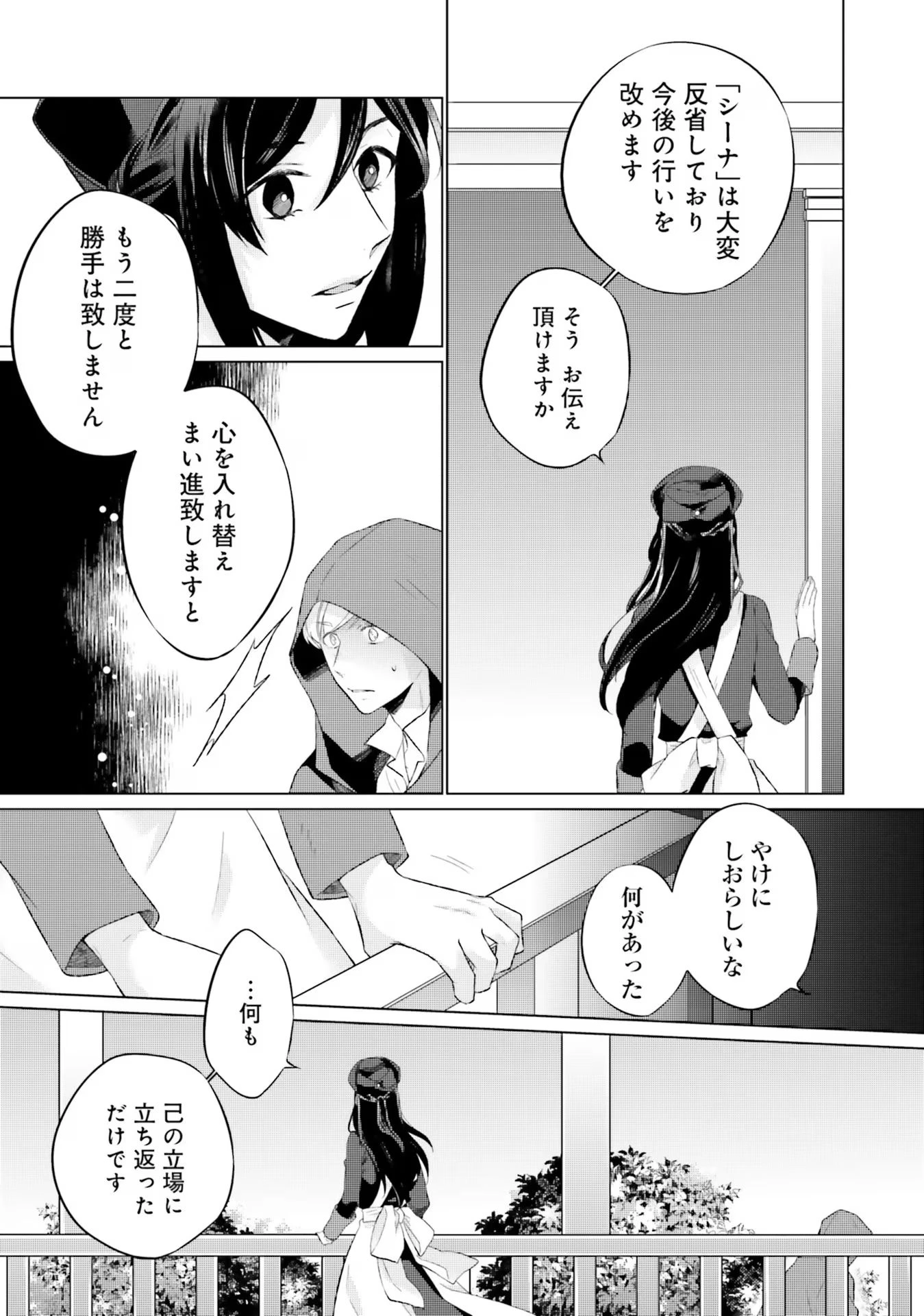 二周目人生成为圣女要过随心所欲的人生~王太子是前世甩掉我的恋人~ 第16話 - 27