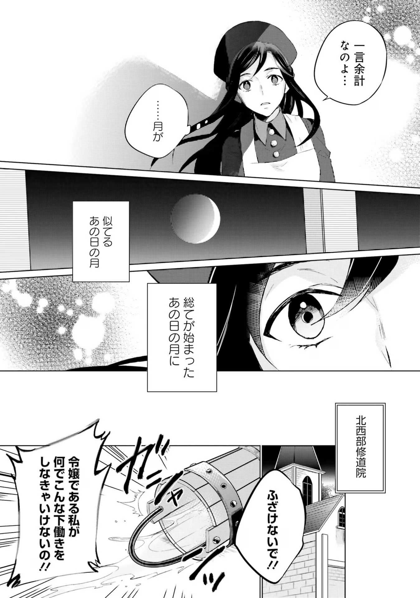 二周目人生成为圣女要过随心所欲的人生~王太子是前世甩掉我的恋人~ 第16話 - 29