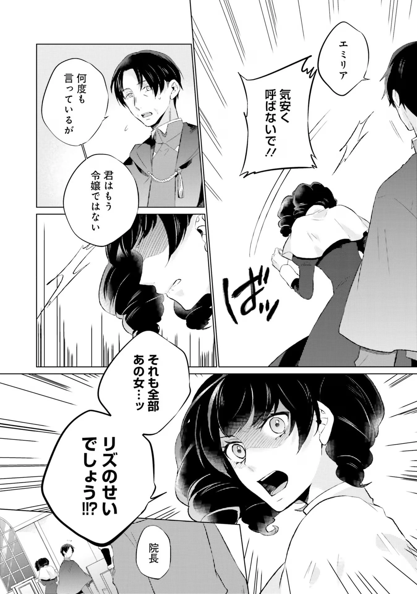 二周目人生成为圣女要过随心所欲的人生~王太子是前世甩掉我的恋人~ 第16話 - 30