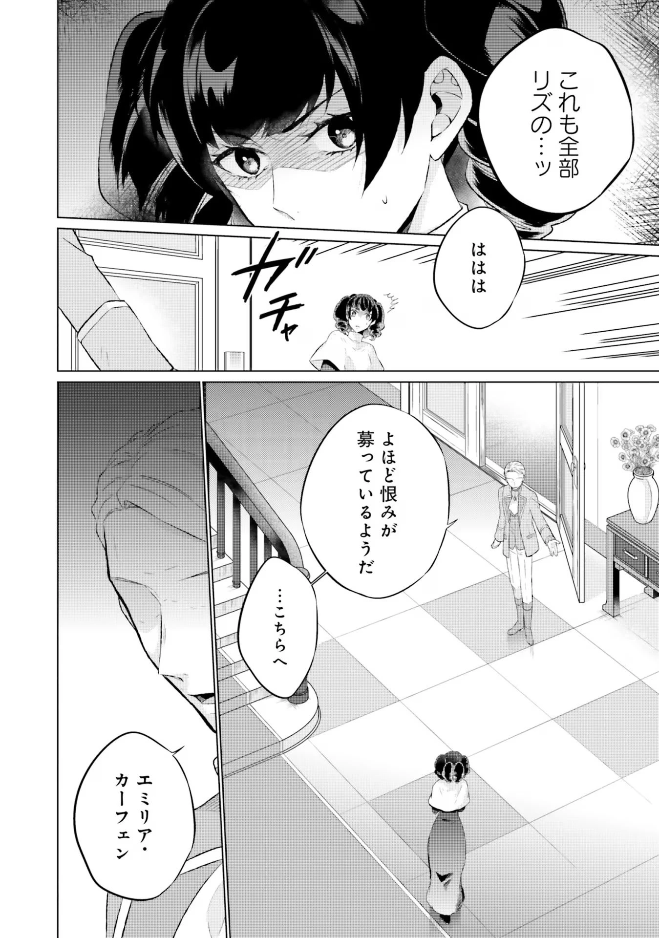 二周目人生成为圣女要过随心所欲的人生~王太子是前世甩掉我的恋人~ 第16話 - 32