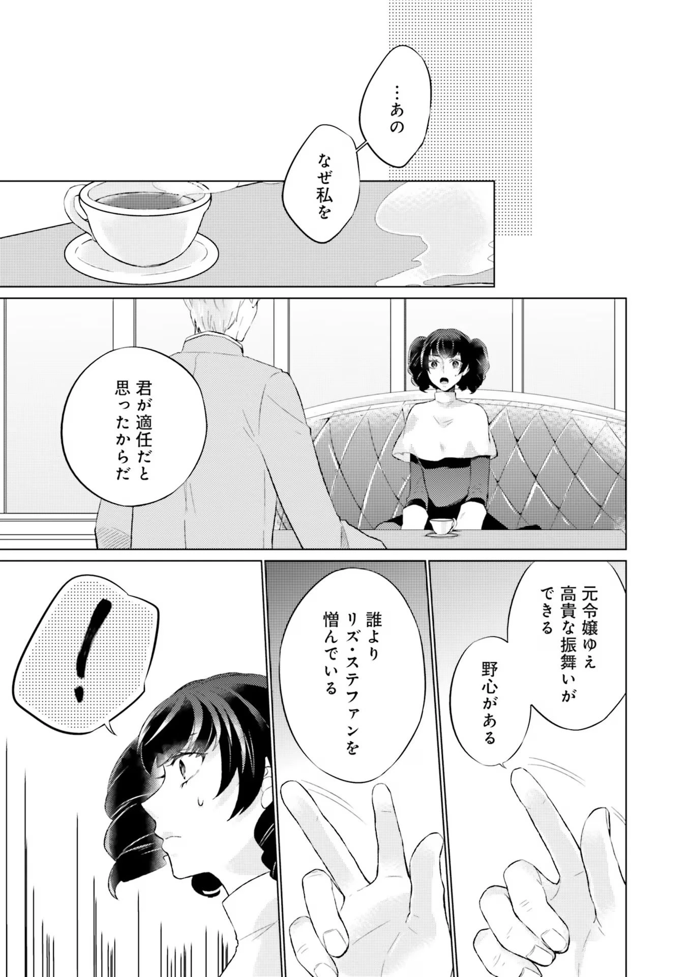 二周目人生成为圣女要过随心所欲的人生~王太子是前世甩掉我的恋人~ 第16話 - 33