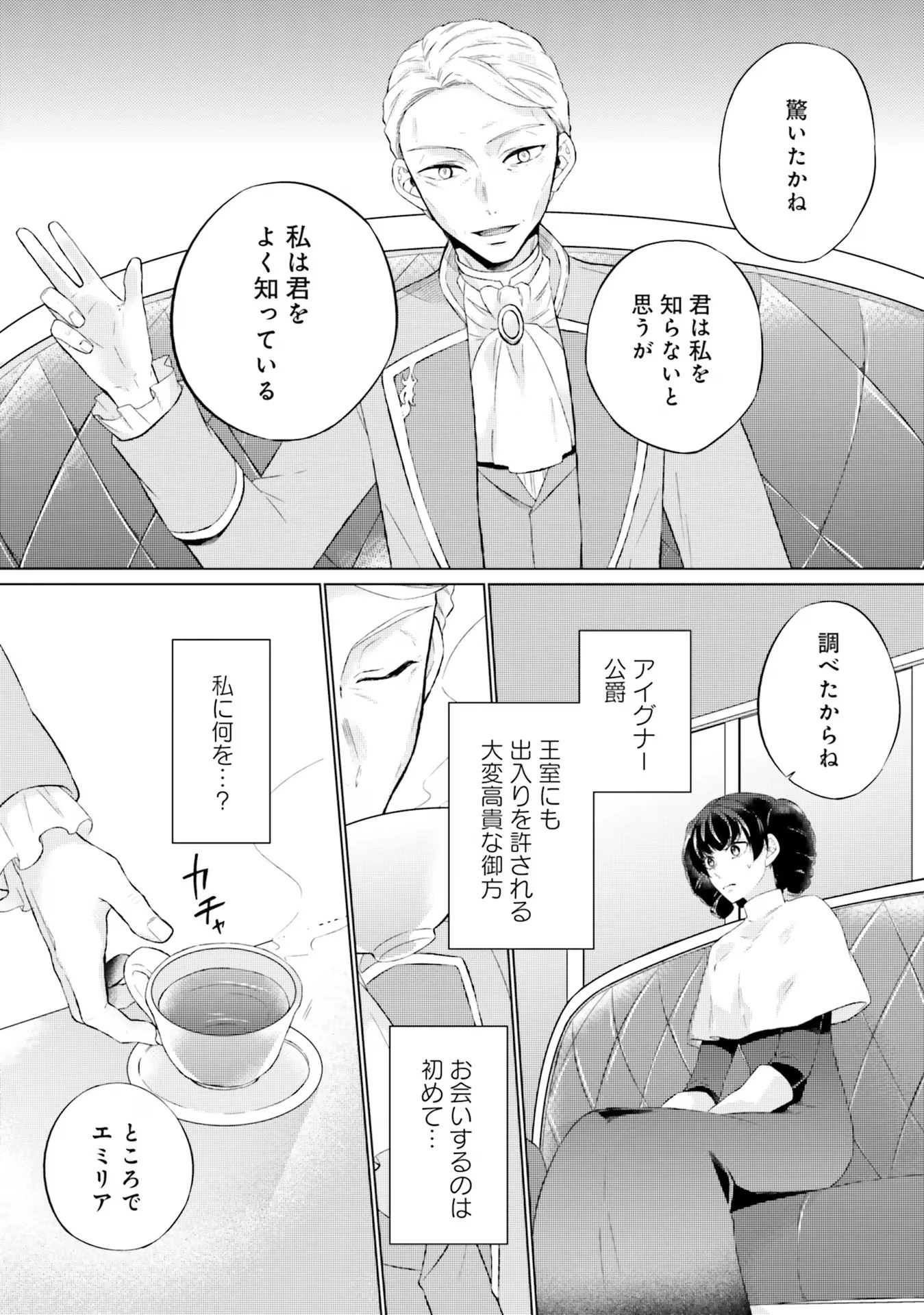 二周目人生成为圣女要过随心所欲的人生~王太子是前世甩掉我的恋人~ 第16話 - 34