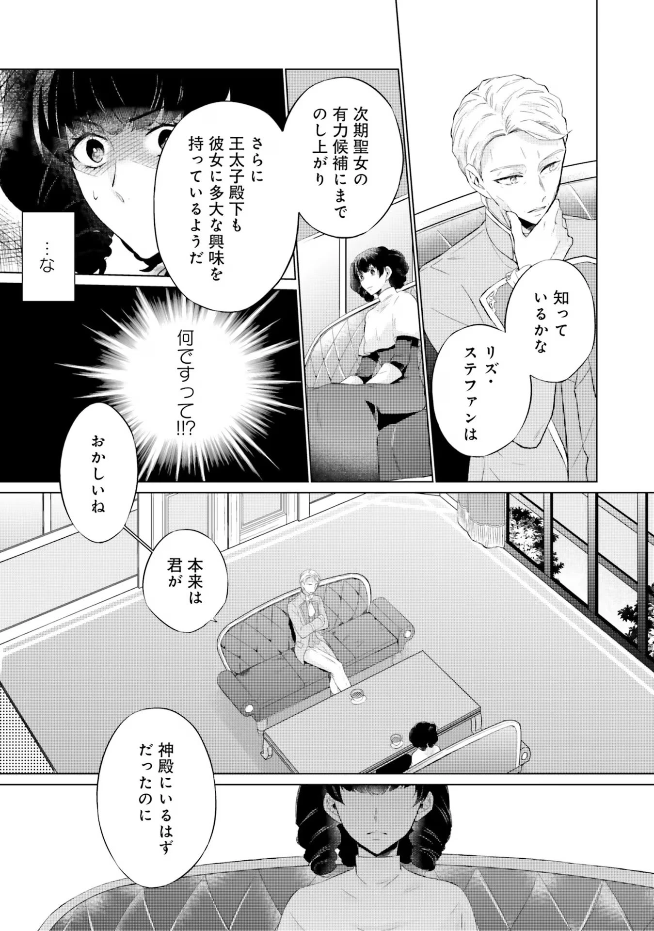 二周目人生成为圣女要过随心所欲的人生~王太子是前世甩掉我的恋人~ 第16話 - 35