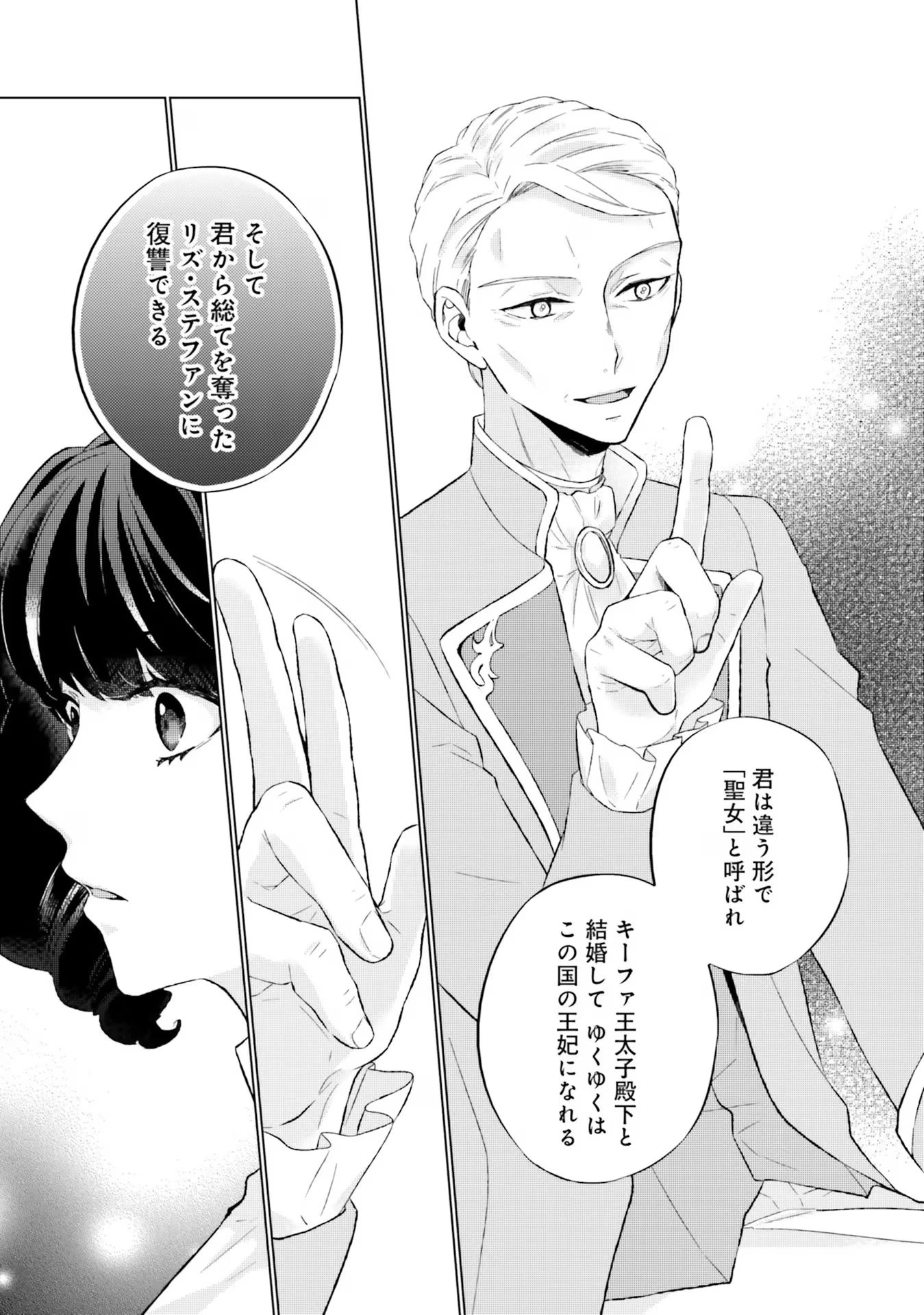 二周目人生成为圣女要过随心所欲的人生~王太子是前世甩掉我的恋人~ 第16話 - 37