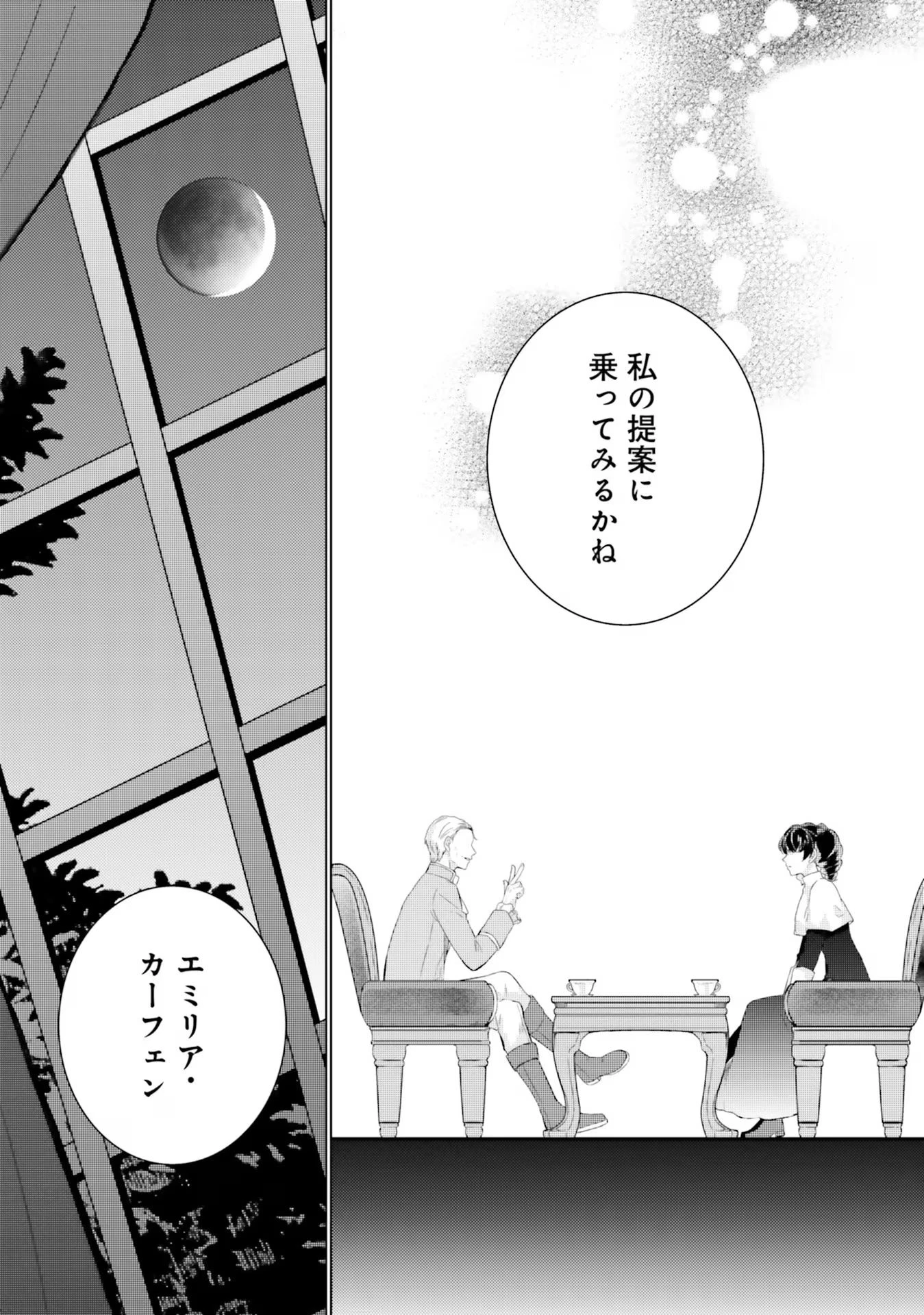 二周目人生成为圣女要过随心所欲的人生~王太子是前世甩掉我的恋人~ 第16話 - 38