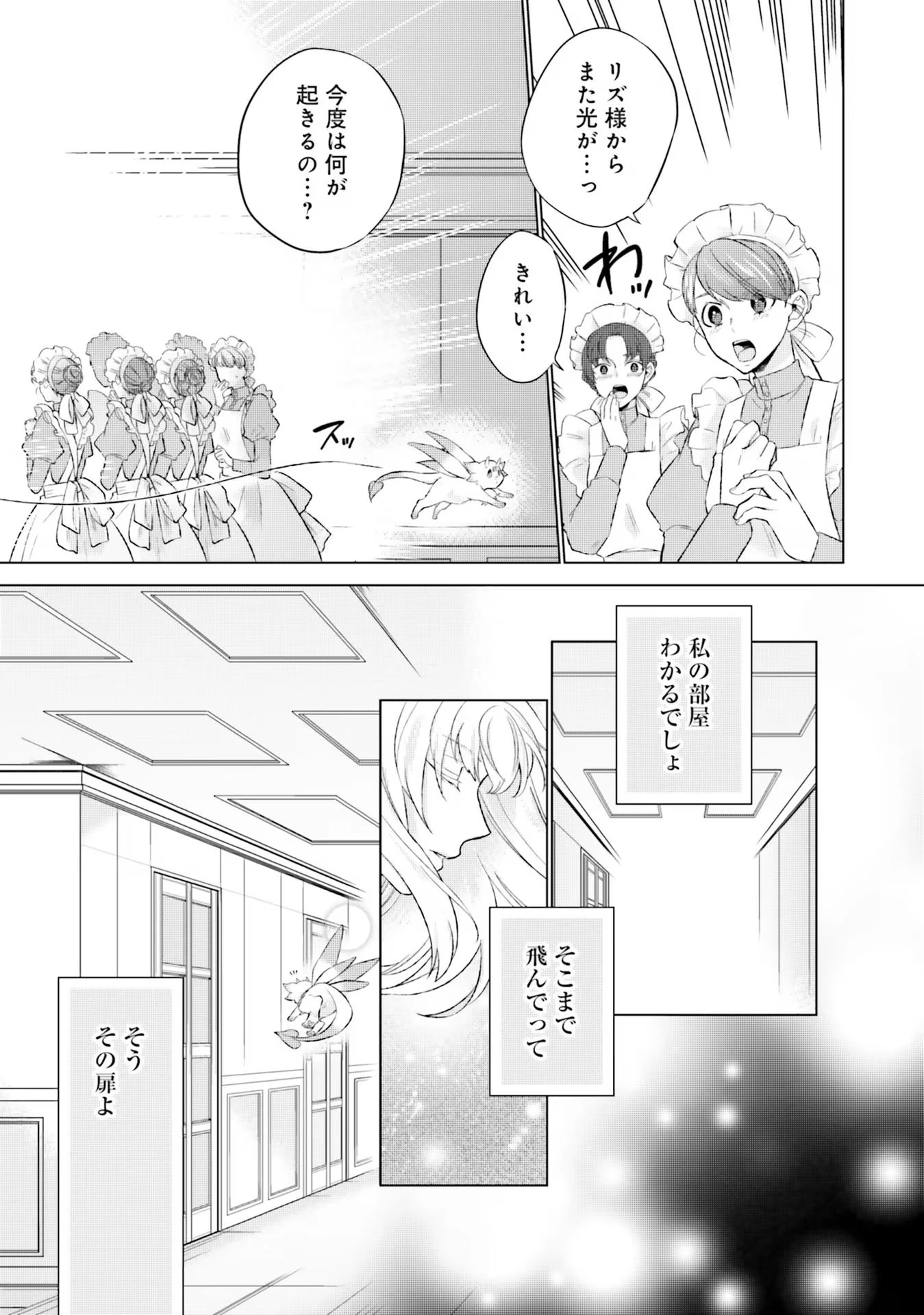 二周目人生成为圣女要过随心所欲的人生~王太子是前世甩掉我的恋人~ 第15話 - 5