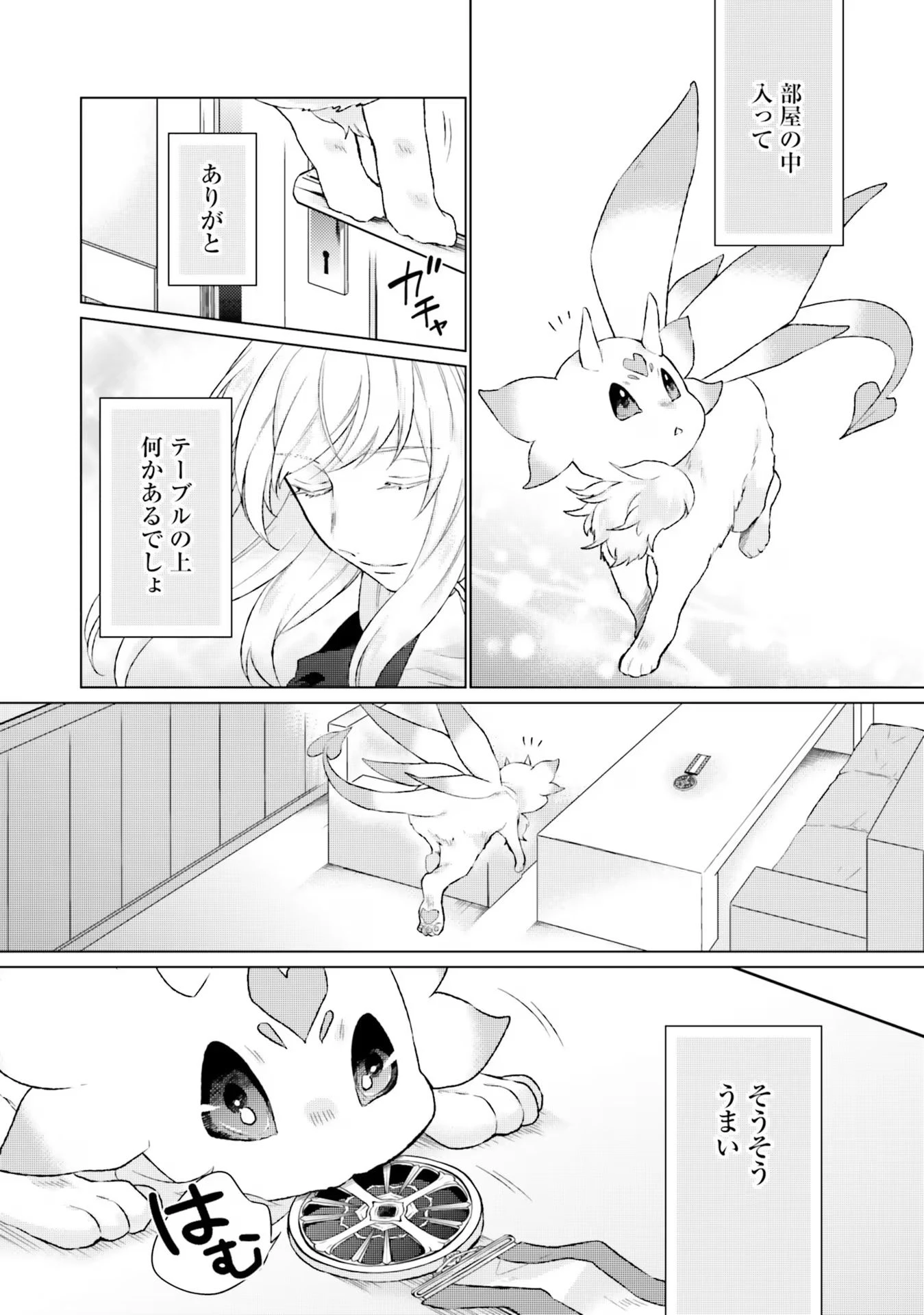 二周目人生成为圣女要过随心所欲的人生~王太子是前世甩掉我的恋人~ 第15話 - 6