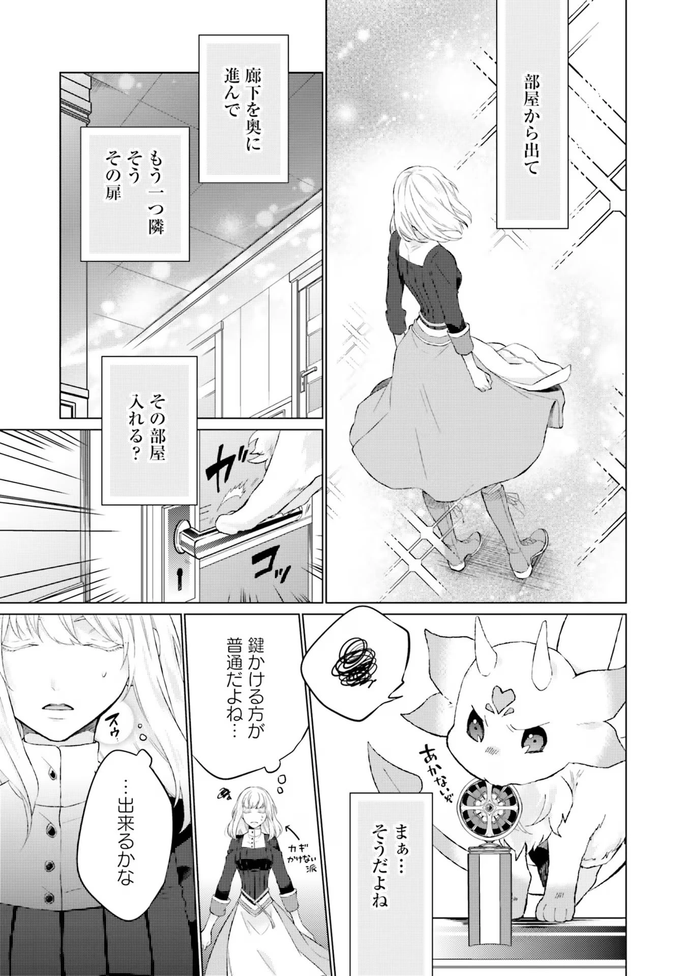 二周目人生成为圣女要过随心所欲的人生~王太子是前世甩掉我的恋人~ 第15話 - 7