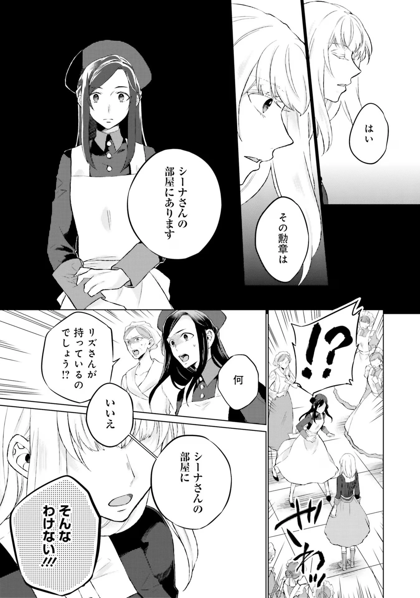 二周目人生成为圣女要过随心所欲的人生~王太子是前世甩掉我的恋人~ 第15話 - 12