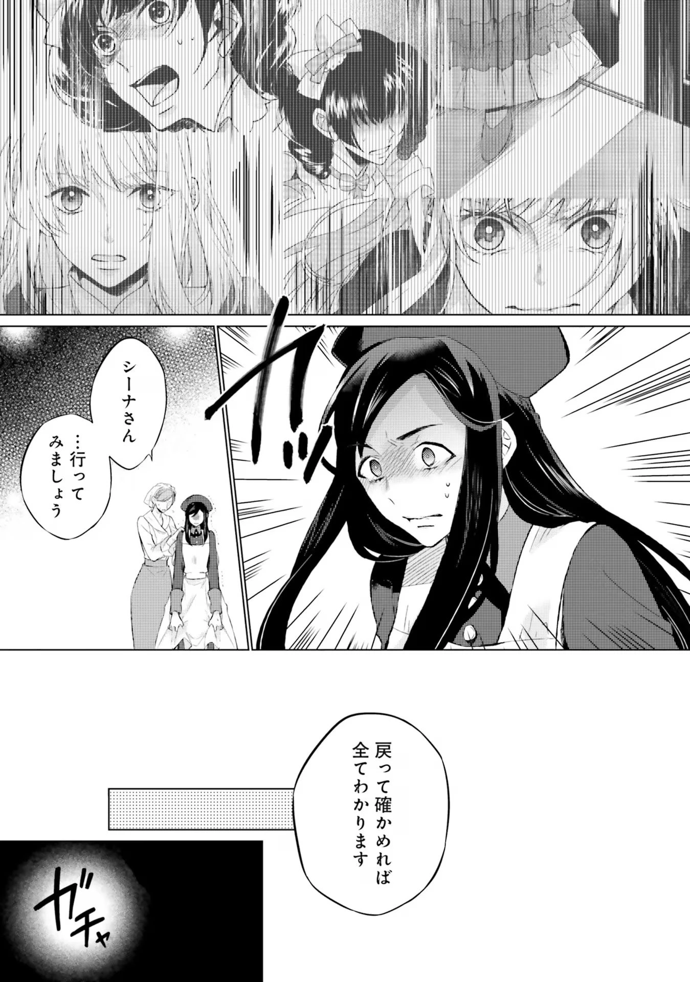 二周目人生成为圣女要过随心所欲的人生~王太子是前世甩掉我的恋人~ 第15話 - 14