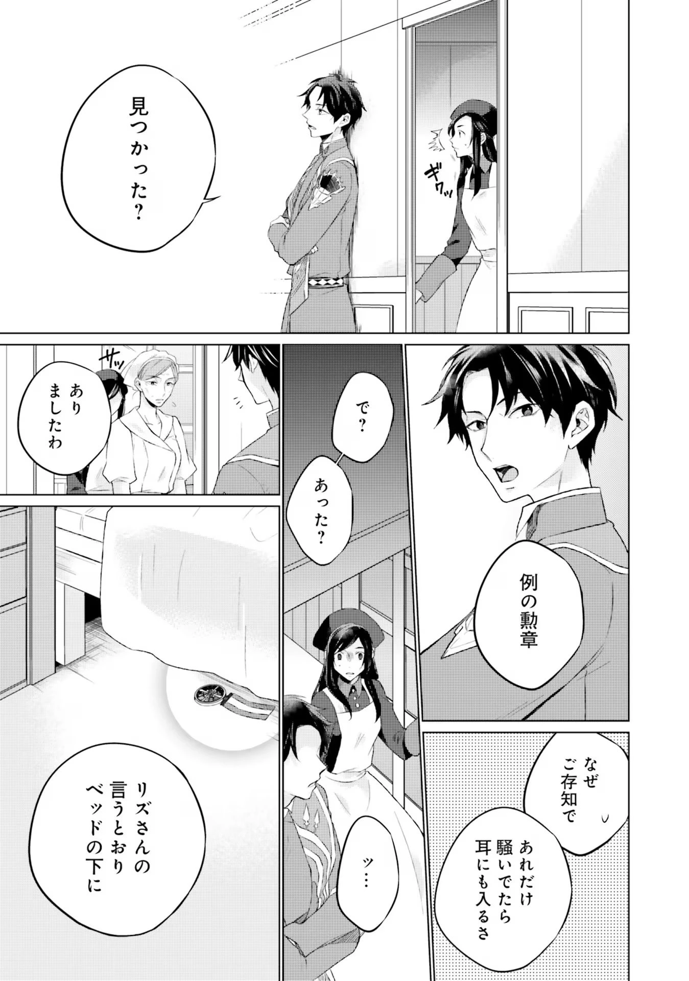 二周目人生成为圣女要过随心所欲的人生~王太子是前世甩掉我的恋人~ 第15話 - 15