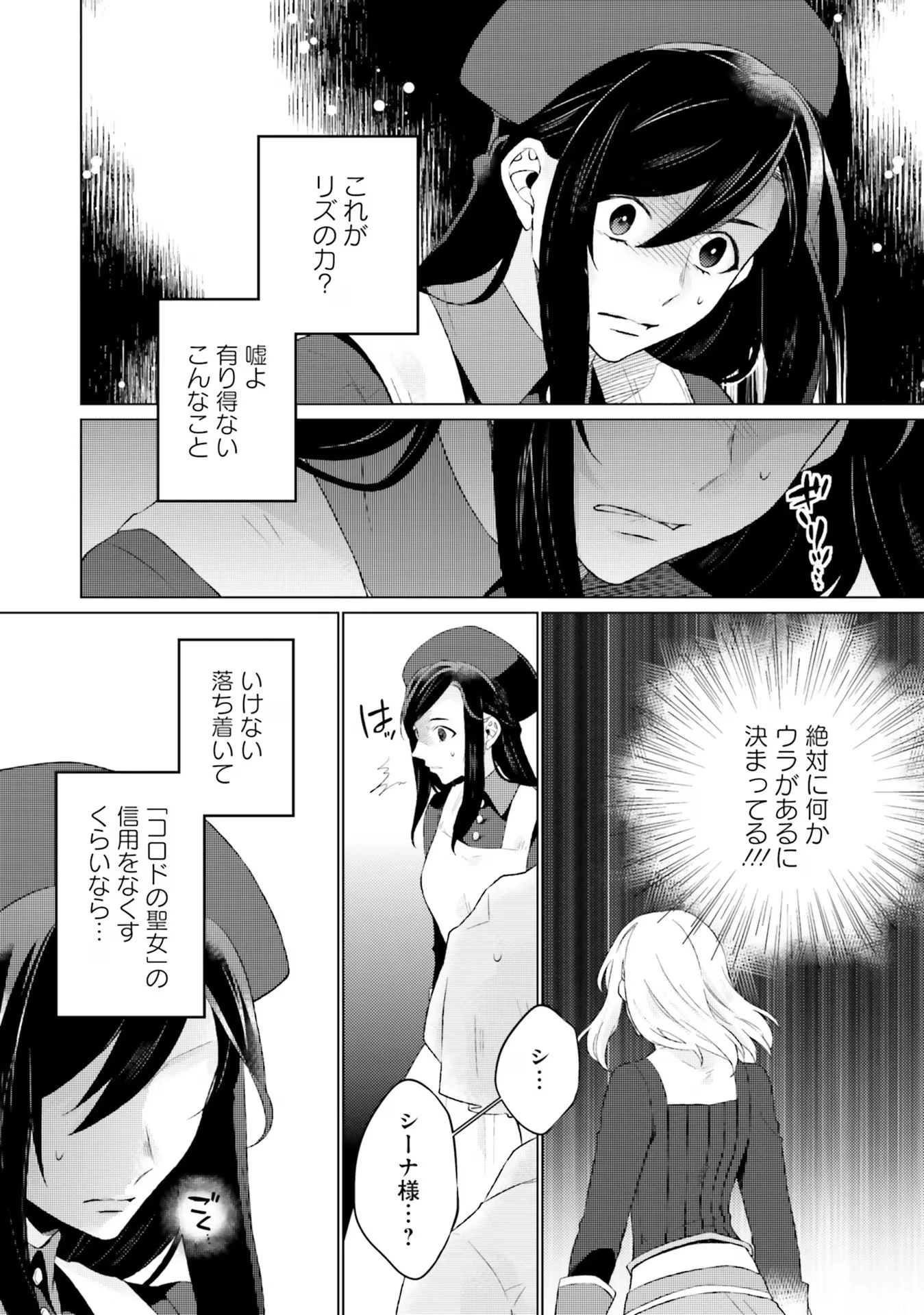 二周目人生成为圣女要过随心所欲的人生~王太子是前世甩掉我的恋人~ 第15話 - 18