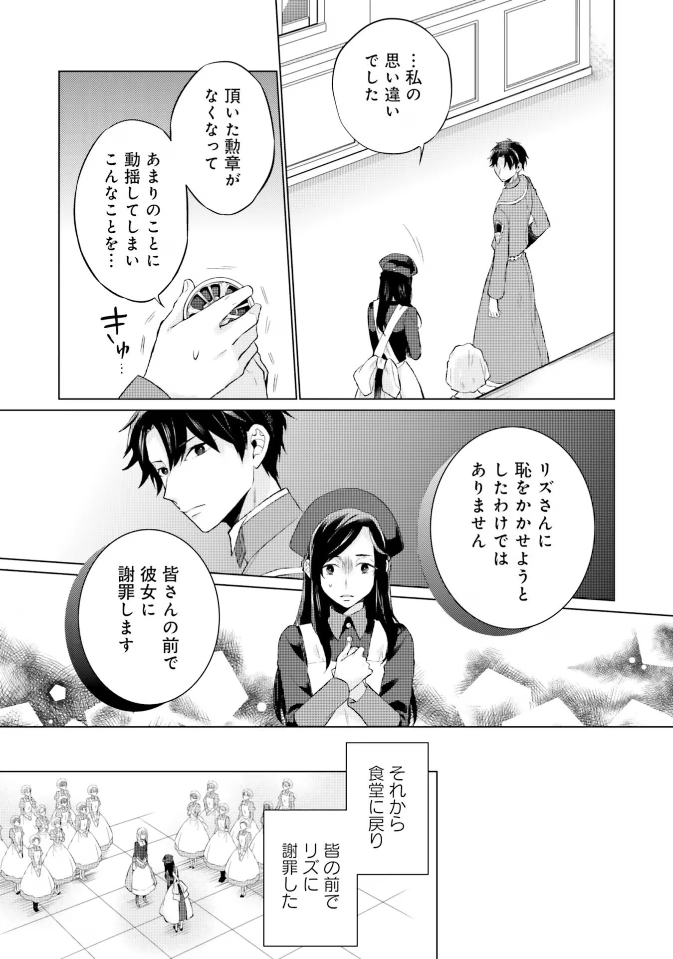 二周目人生成为圣女要过随心所欲的人生~王太子是前世甩掉我的恋人~ 第15話 - 19